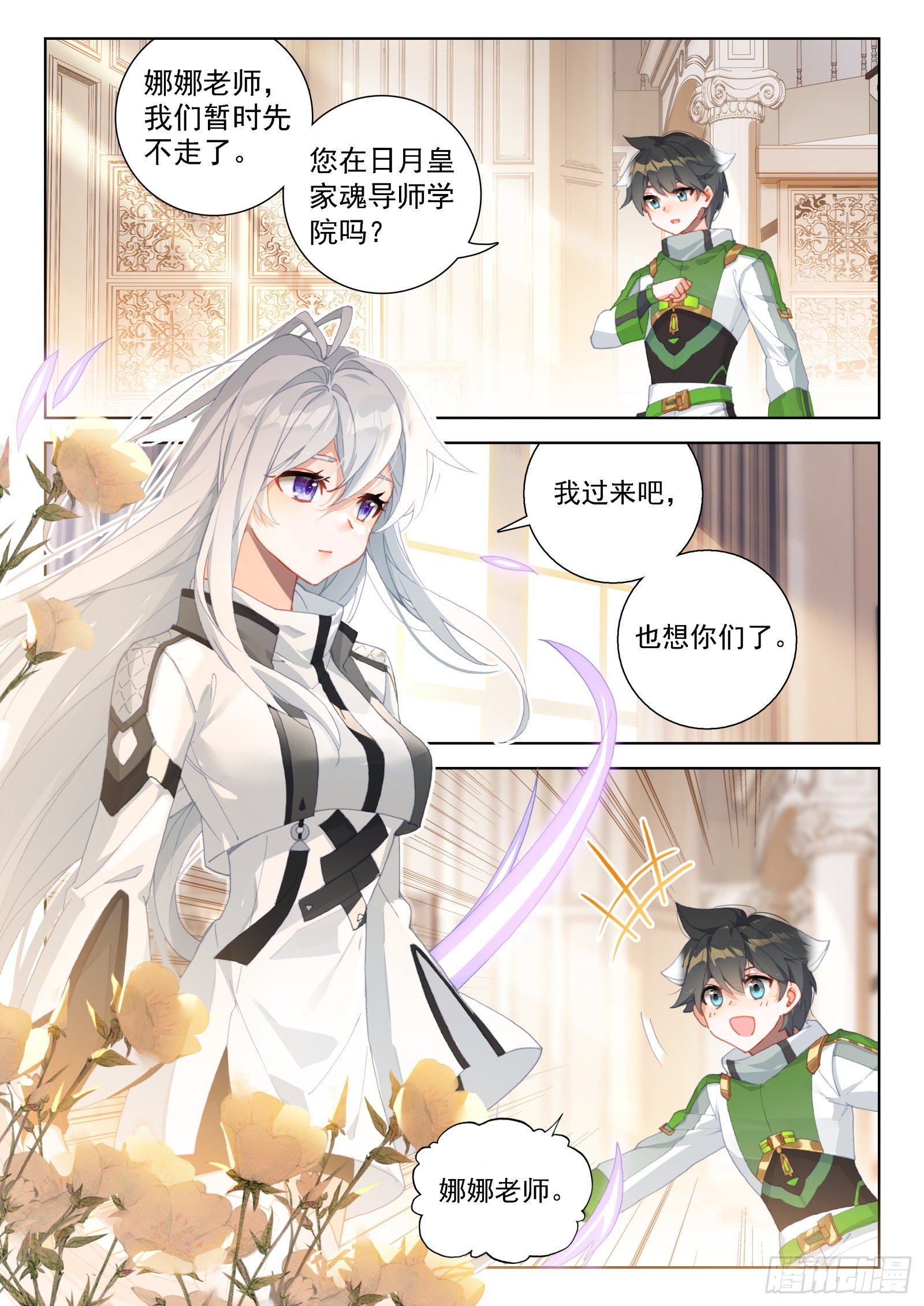 斗罗大陆4终极斗罗韩漫全集-恼怒的司马仙无删减无遮挡章节图片 