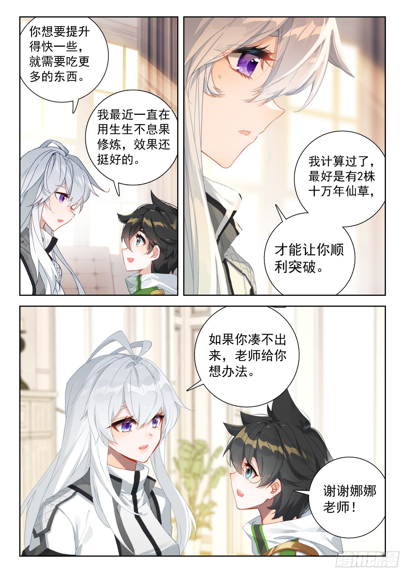 斗罗大陆4终极斗罗韩漫全集-恼怒的司马仙无删减无遮挡章节图片 