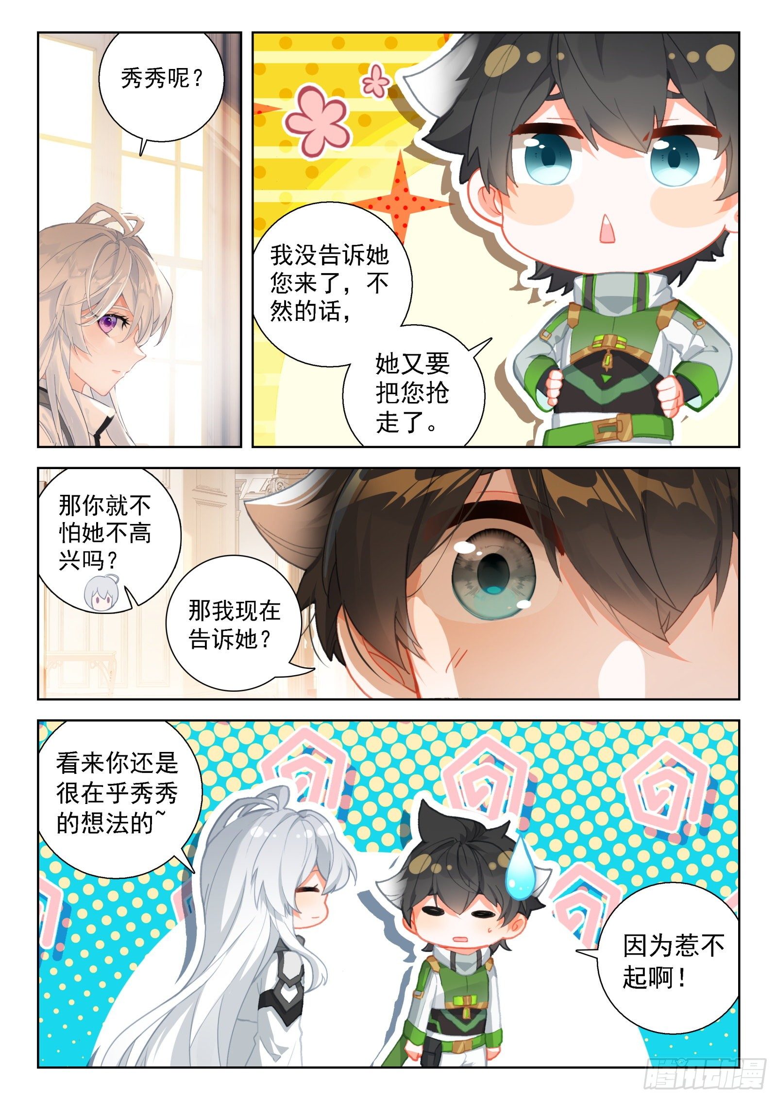 斗罗大陆4终极斗罗韩漫全集-恼怒的司马仙无删减无遮挡章节图片 