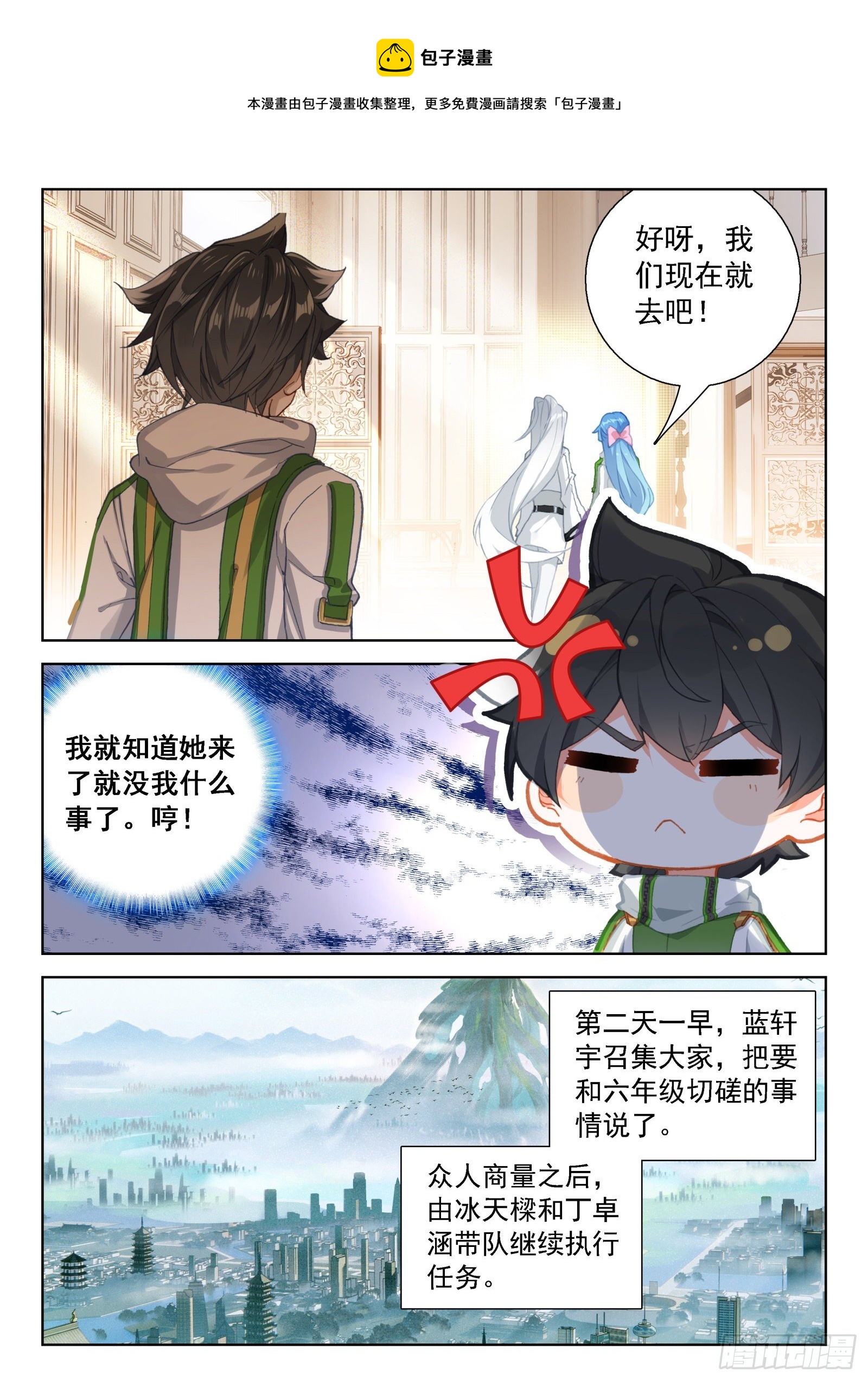 斗罗大陆4终极斗罗韩漫全集-恼怒的司马仙无删减无遮挡章节图片 