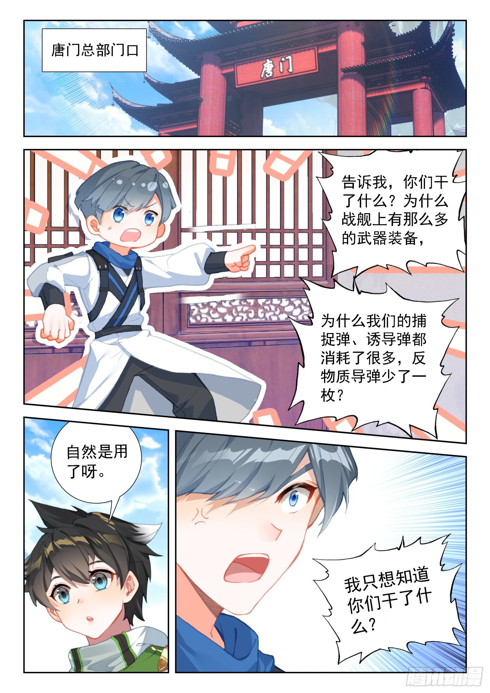 斗罗大陆4终极斗罗韩漫全集-恼怒的司马仙无删减无遮挡章节图片 