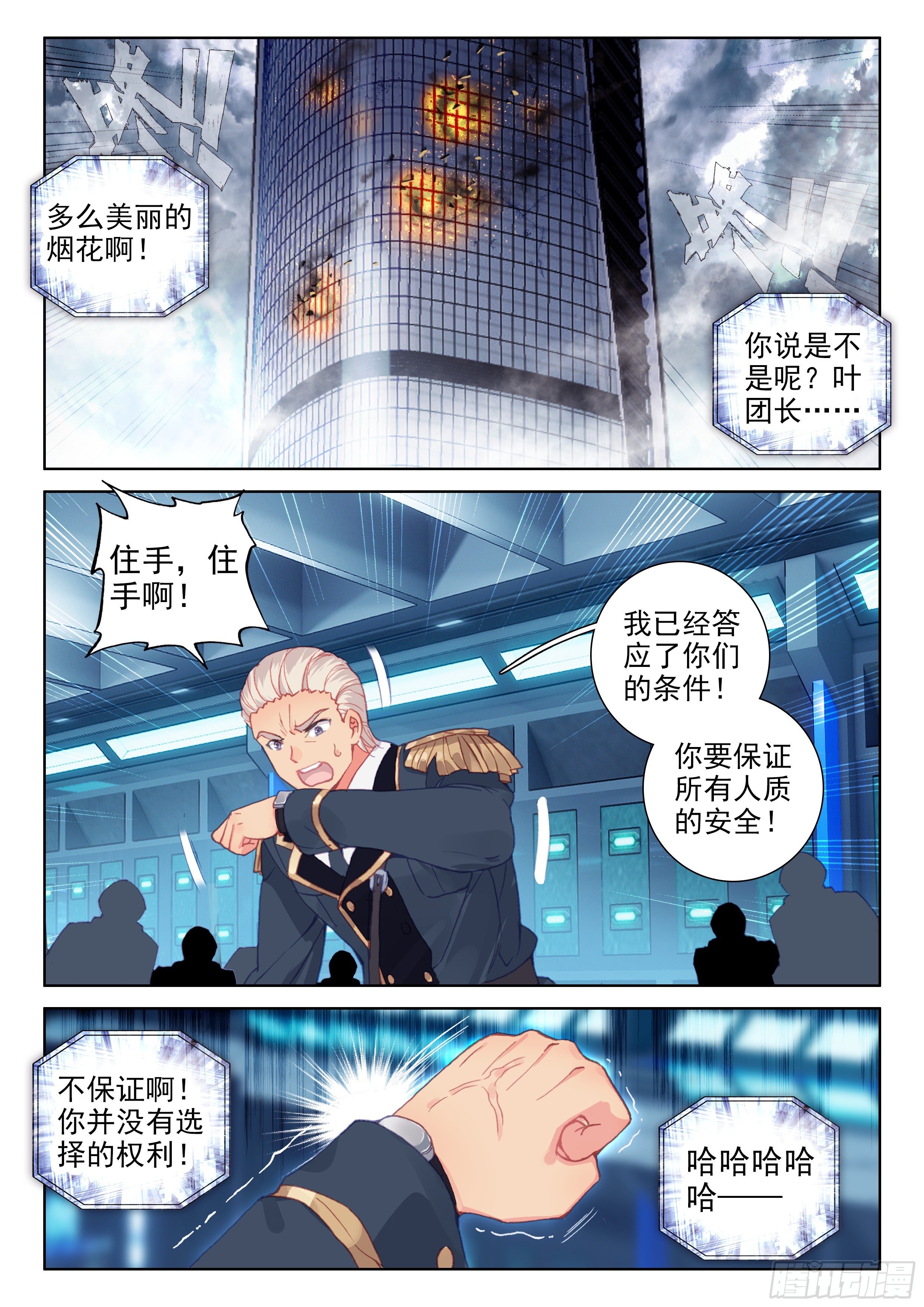 斗罗大陆4终极斗罗韩漫全集-烟花无删减无遮挡章节图片 