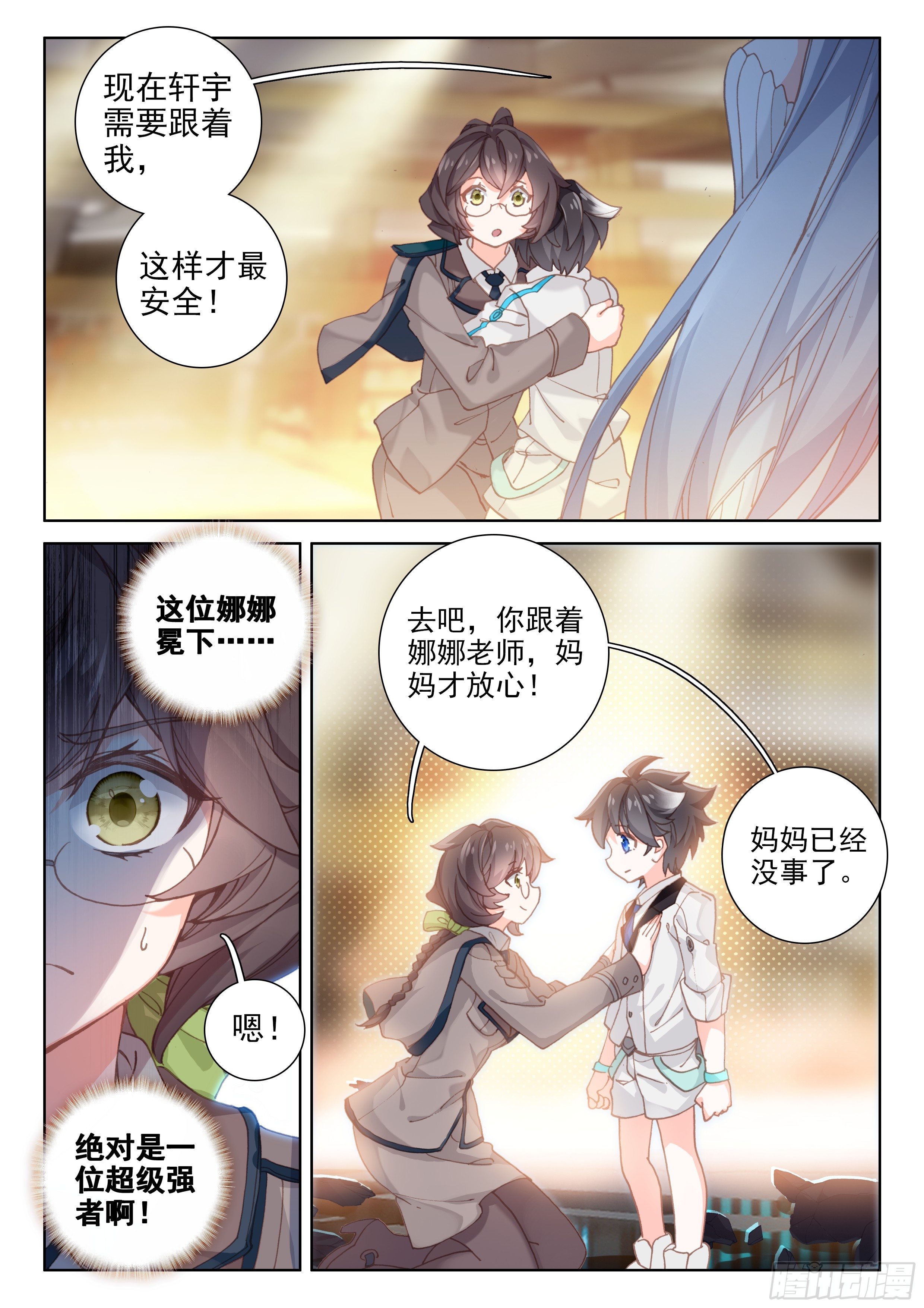 斗罗大陆4终极斗罗韩漫全集-娜娜老师走了无删减无遮挡章节图片 