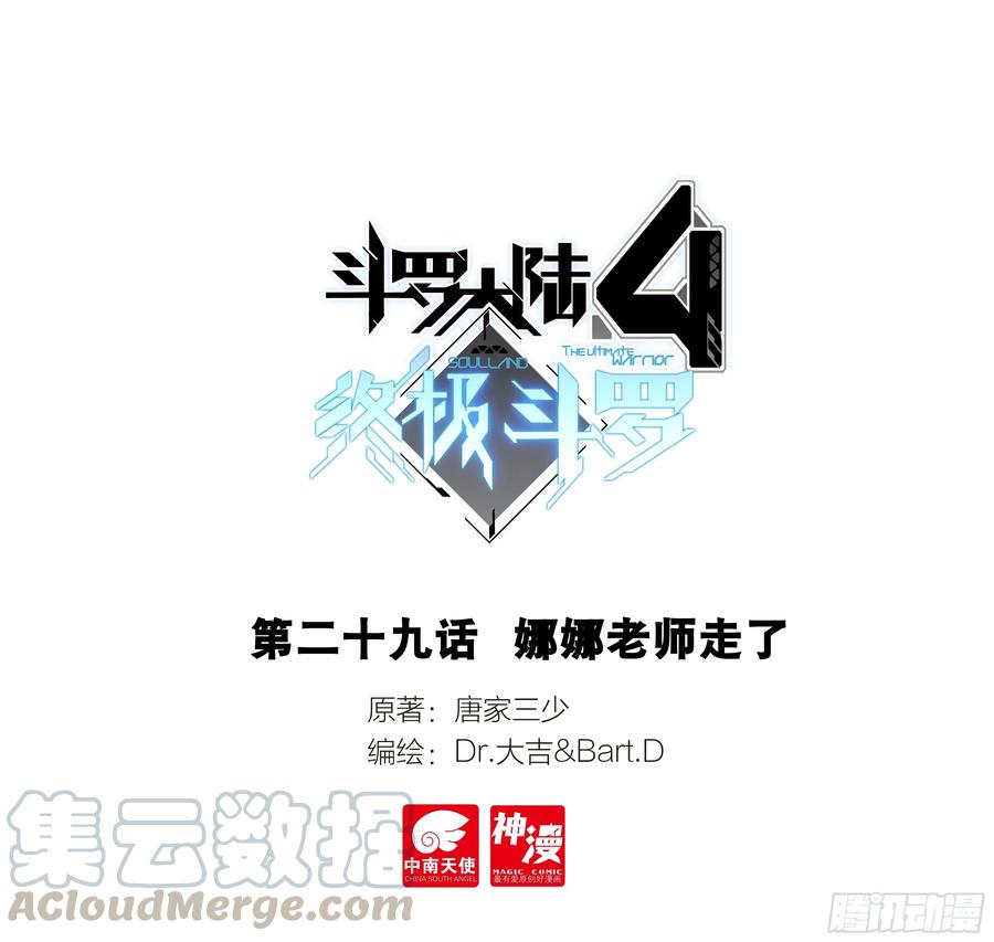斗罗大陆4终极斗罗韩漫全集-高能少年班无删减无遮挡章节图片 