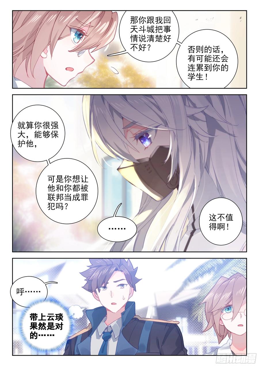 斗罗大陆4终极斗罗韩漫全集-高能少年班无删减无遮挡章节图片 