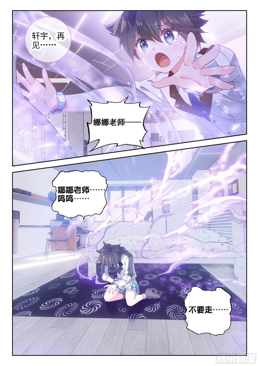 斗罗大陆4终极斗罗韩漫全集-高能少年班无删减无遮挡章节图片 