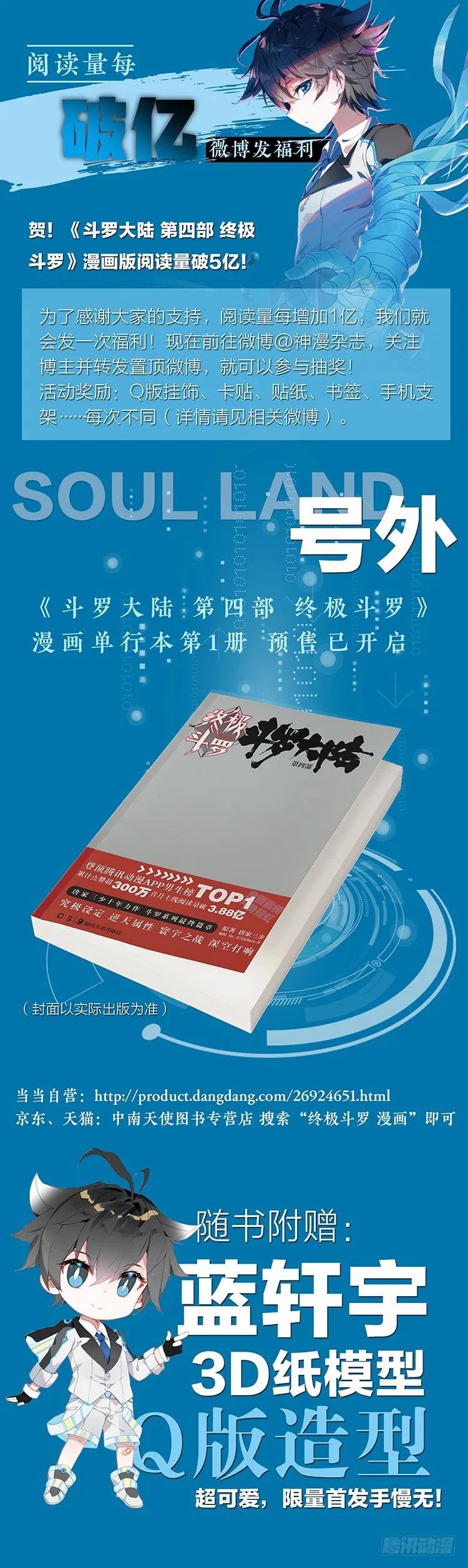 斗罗大陆4终极斗罗韩漫全集-高能少年班无删减无遮挡章节图片 