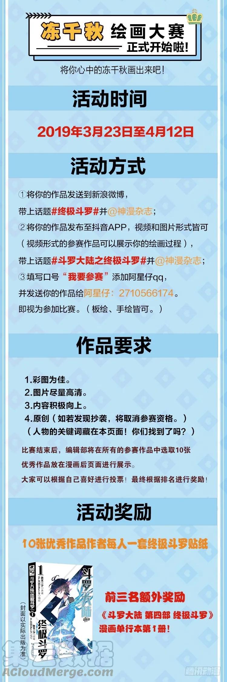 斗罗大陆4终极斗罗韩漫全集-高能少年班无删减无遮挡章节图片 