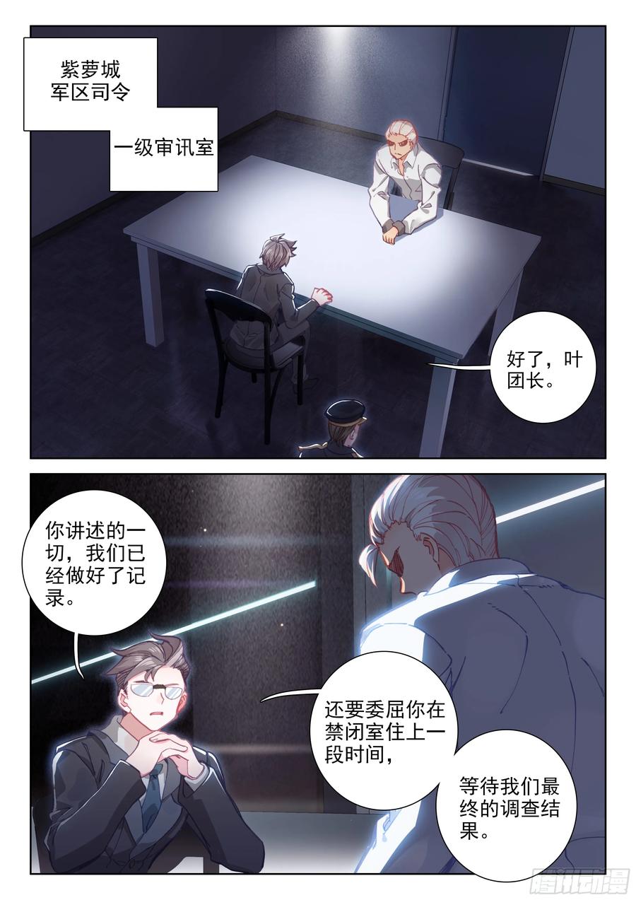 斗罗大陆4终极斗罗韩漫全集-高能少年班无删减无遮挡章节图片 