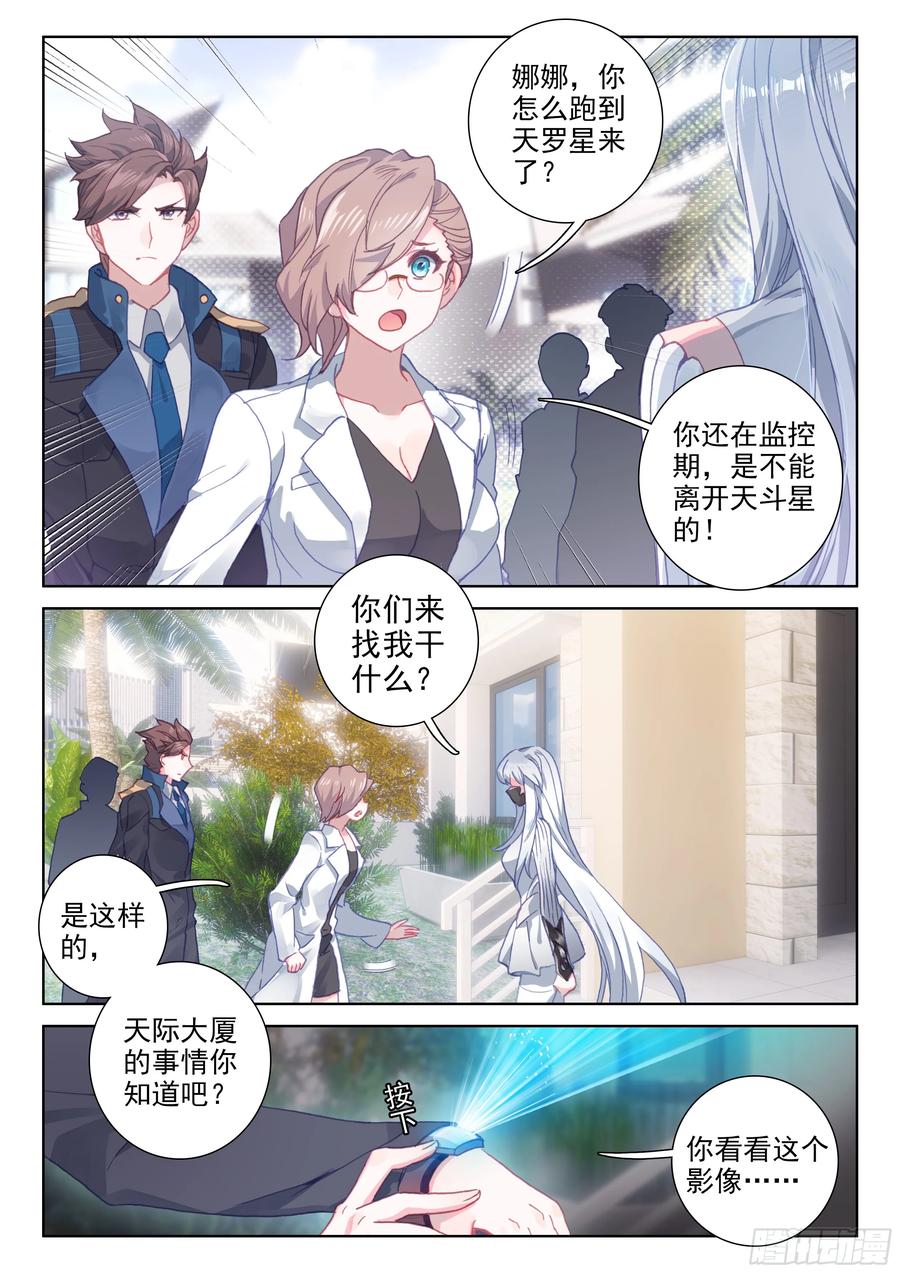 斗罗大陆4终极斗罗韩漫全集-高能少年班无删减无遮挡章节图片 
