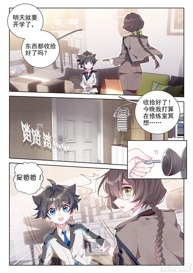 斗罗大陆4终极斗罗韩漫全集-冻千秋无删减无遮挡章节图片 