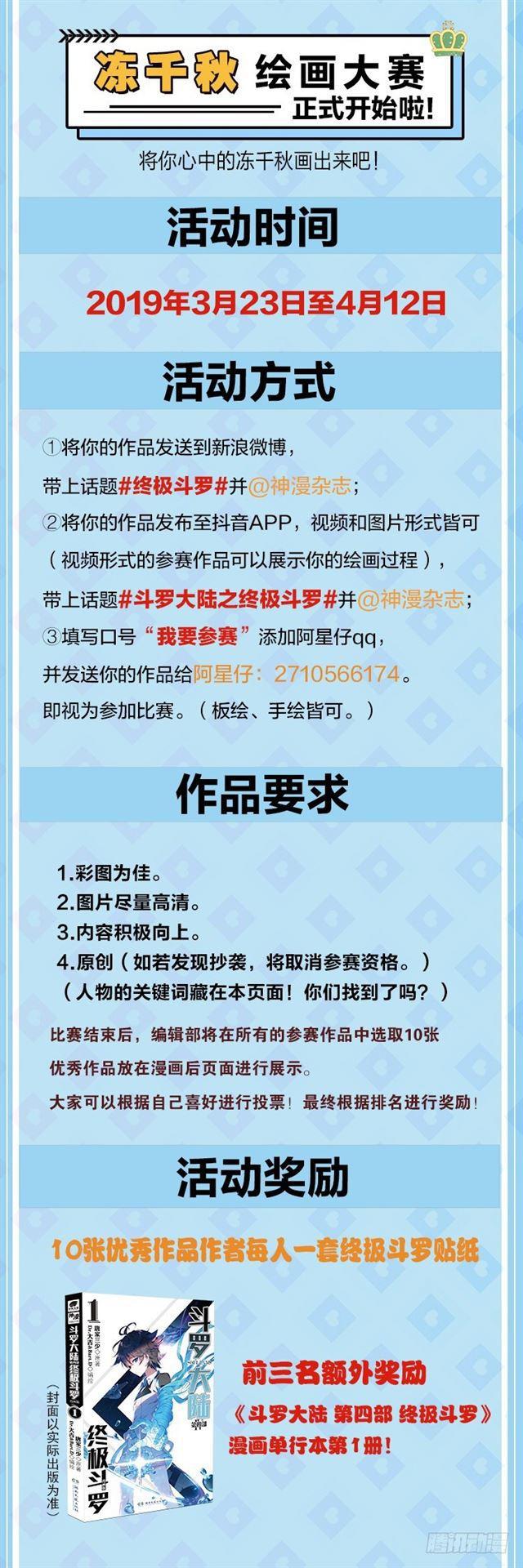 斗罗大陆4终极斗罗韩漫全集-冻千秋无删减无遮挡章节图片 