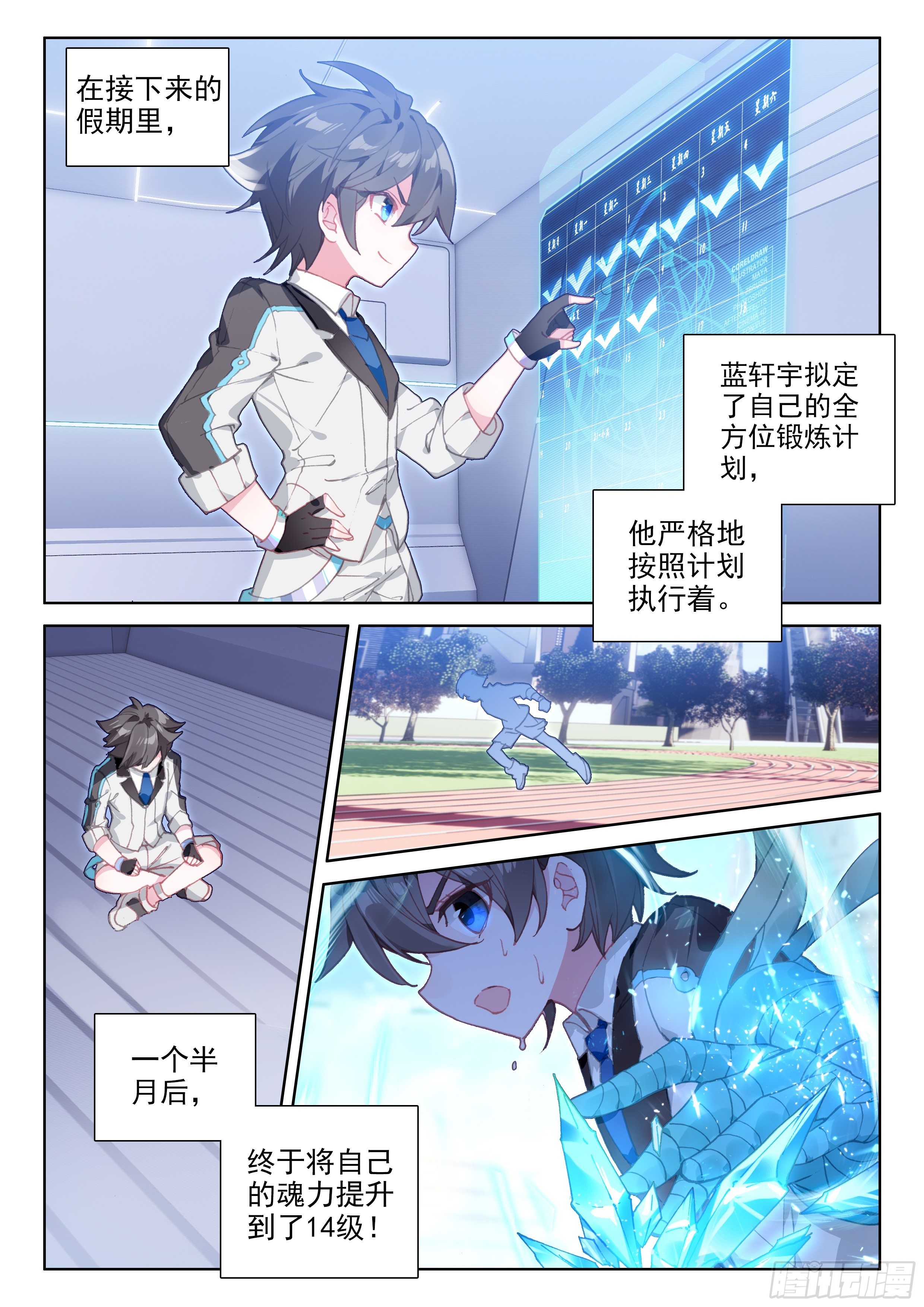 斗罗大陆4终极斗罗韩漫全集-测试开始无删减无遮挡章节图片 
