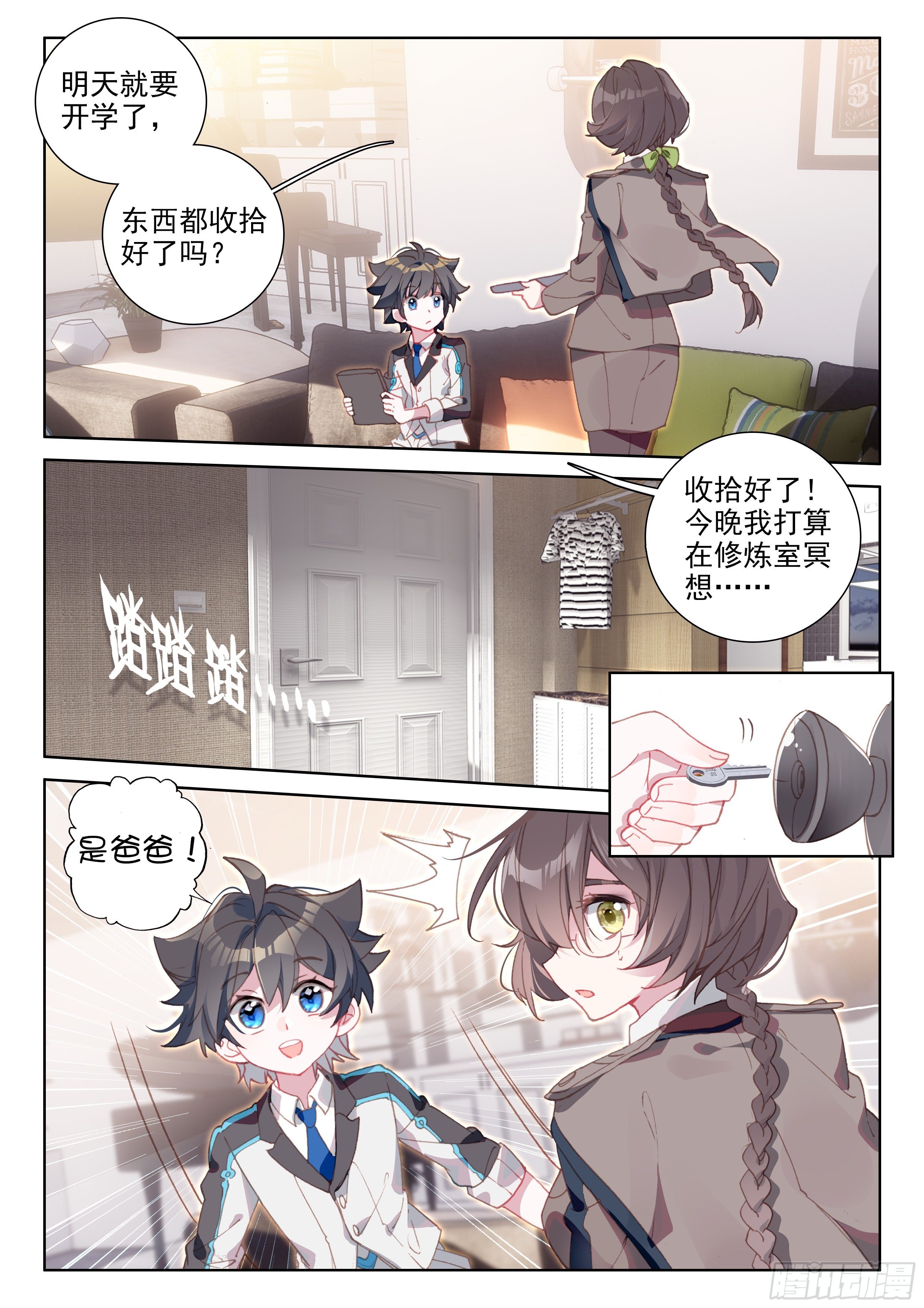 斗罗大陆4终极斗罗韩漫全集-测试开始无删减无遮挡章节图片 