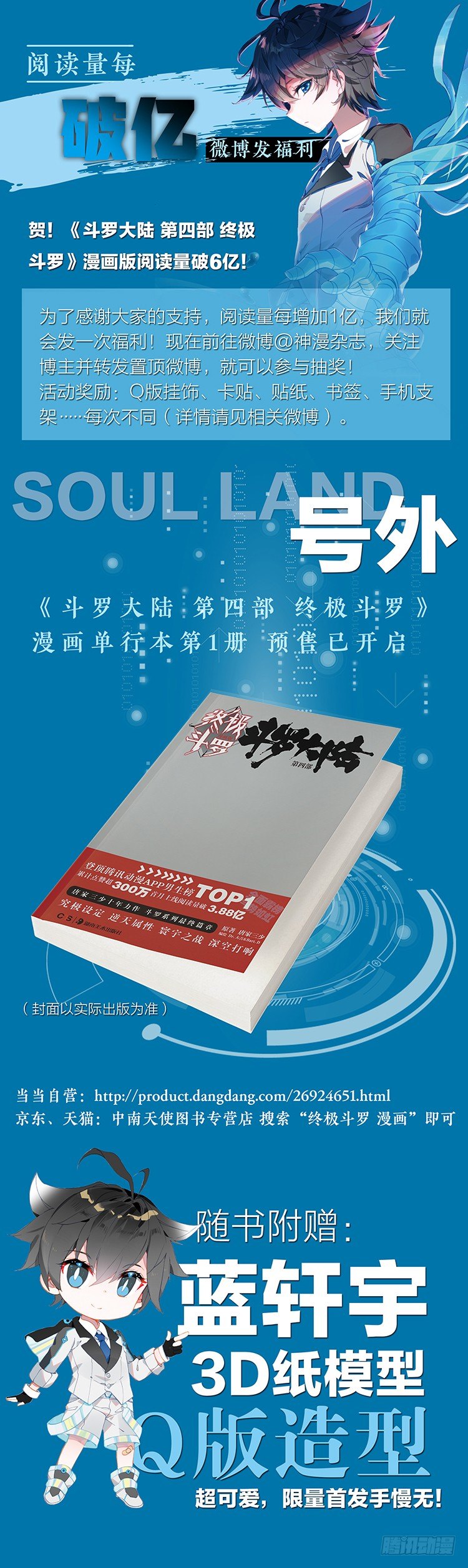 斗罗大陆4终极斗罗韩漫全集-测试开始无删减无遮挡章节图片 