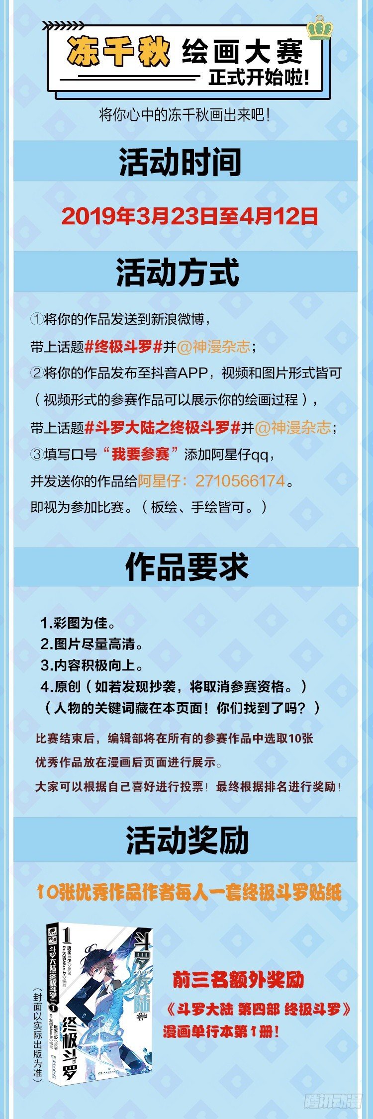 斗罗大陆4终极斗罗韩漫全集-测试开始无删减无遮挡章节图片 
