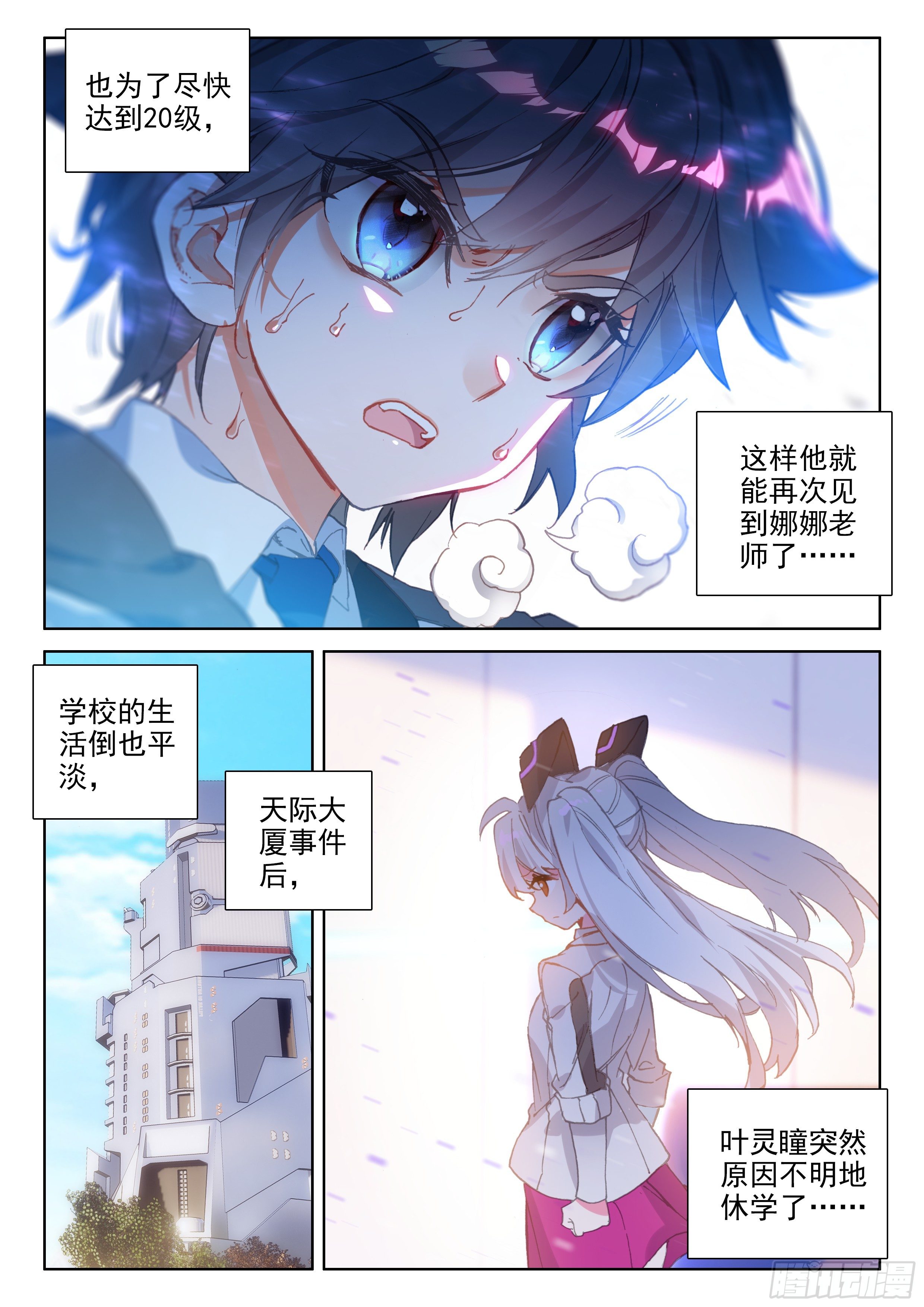 斗罗大陆4终极斗罗韩漫全集-测试开始无删减无遮挡章节图片 