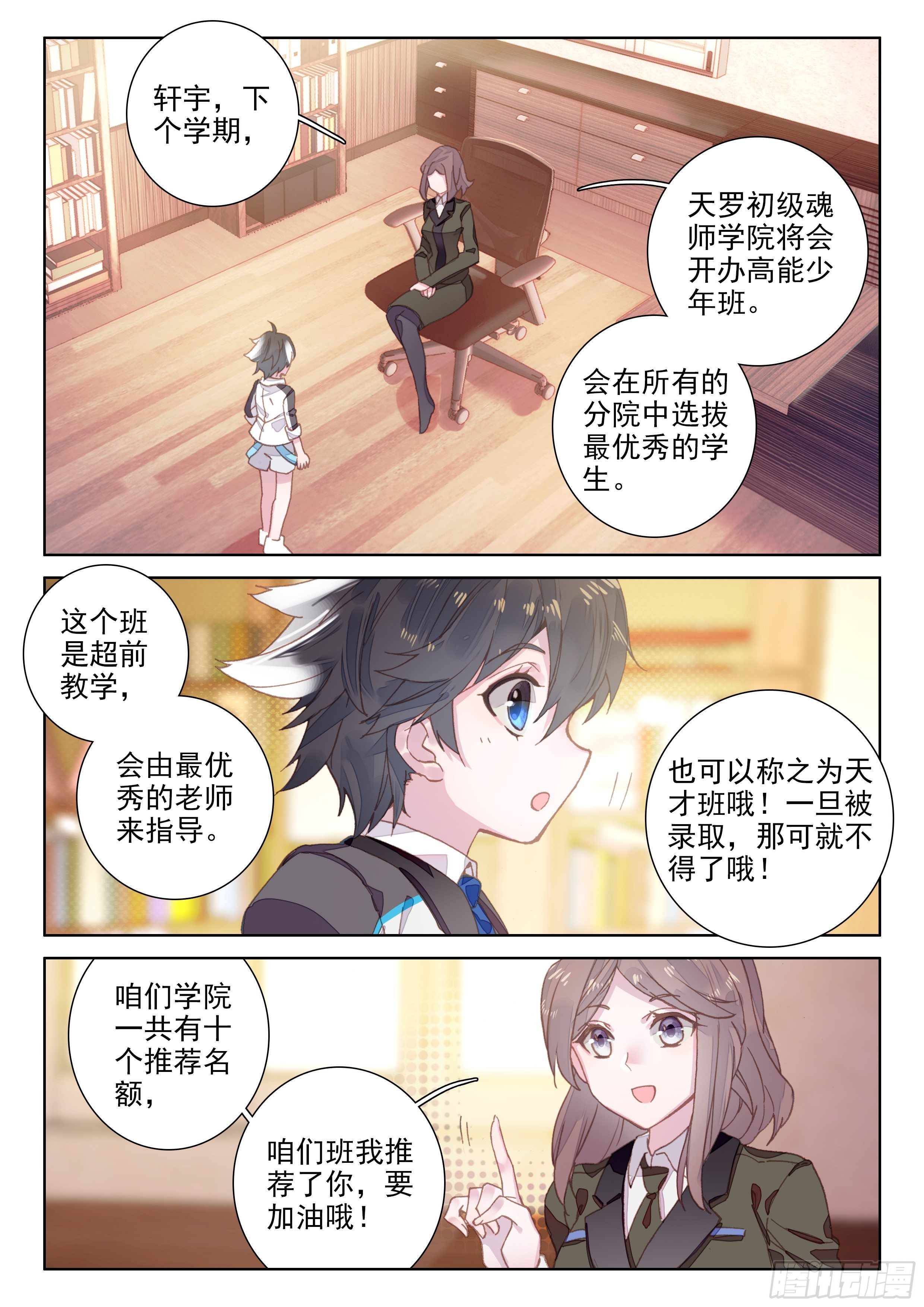 斗罗大陆4终极斗罗韩漫全集-测试开始无删减无遮挡章节图片 