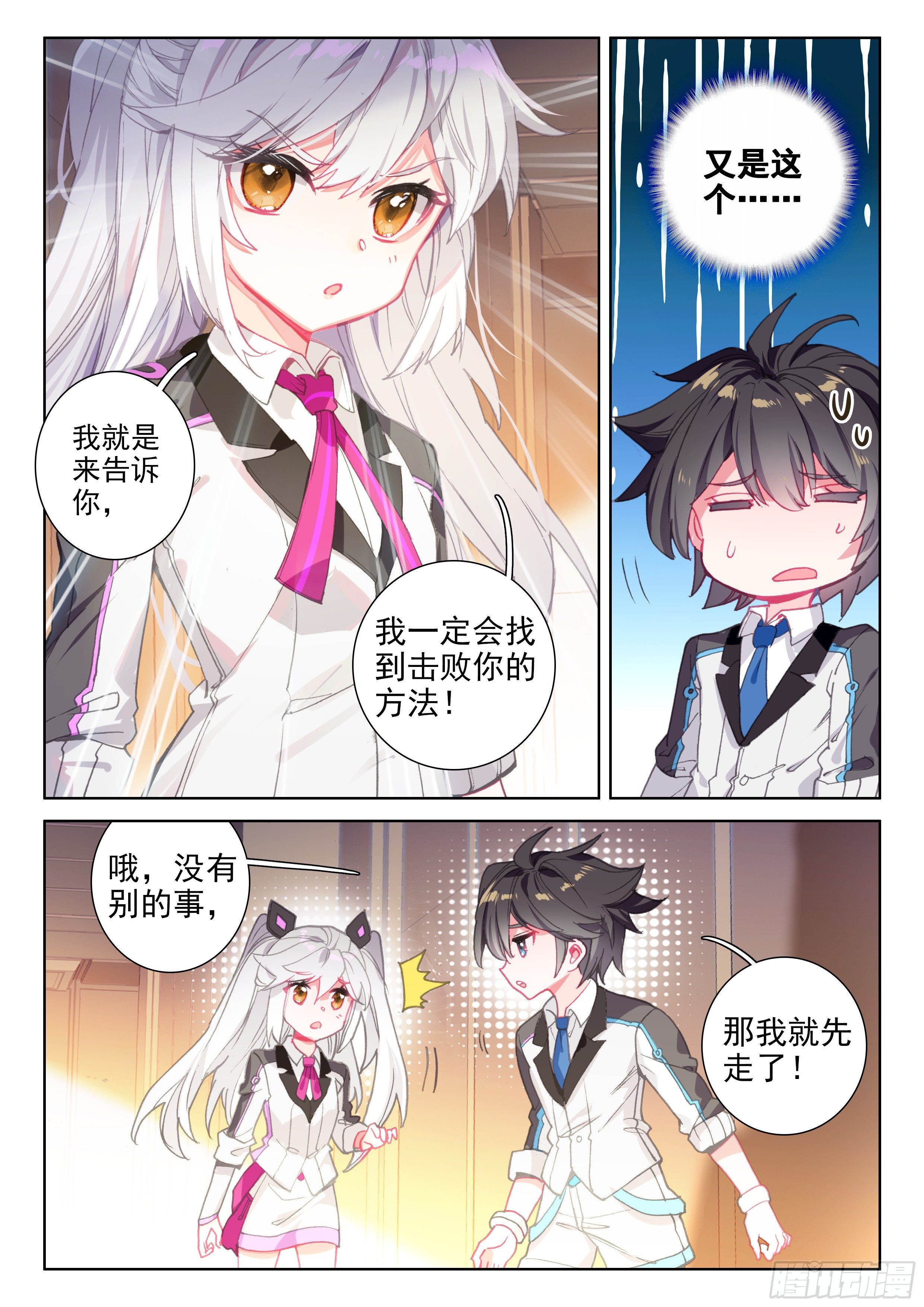 斗罗大陆4终极斗罗韩漫全集-测试开始无删减无遮挡章节图片 