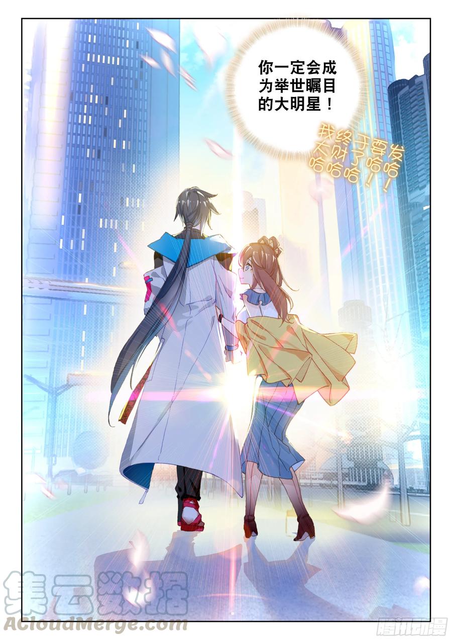 斗罗大陆4终极斗罗韩漫全集-娜娜与唐乐无删减无遮挡章节图片 