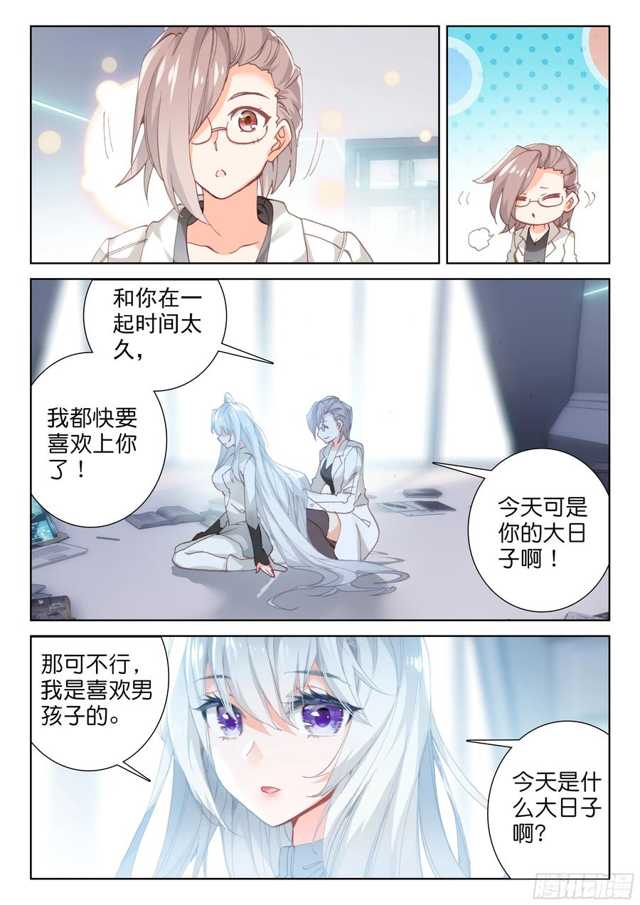 斗罗大陆4终极斗罗韩漫全集-娜娜与唐乐无删减无遮挡章节图片 