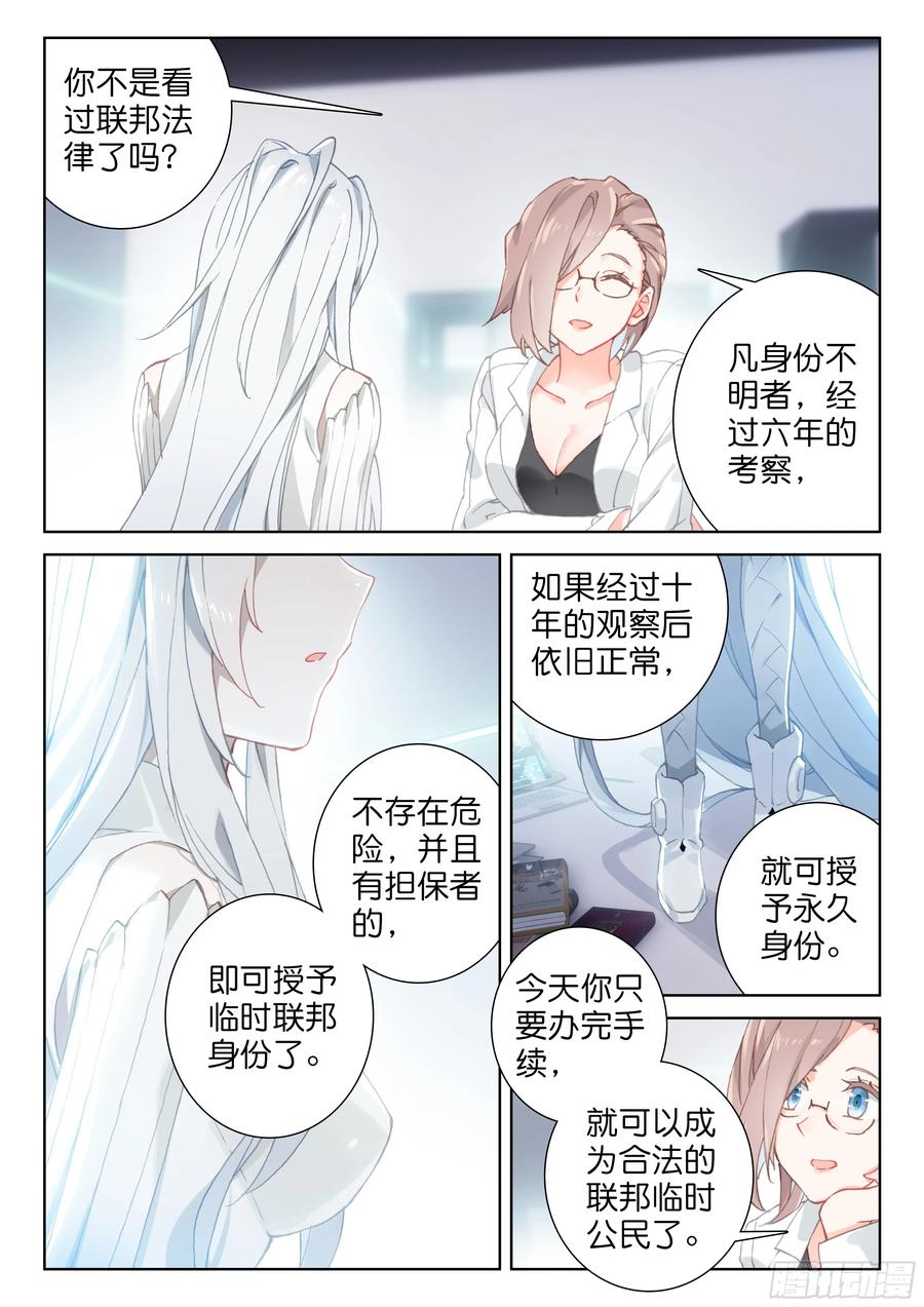 斗罗大陆4终极斗罗韩漫全集-娜娜与唐乐无删减无遮挡章节图片 