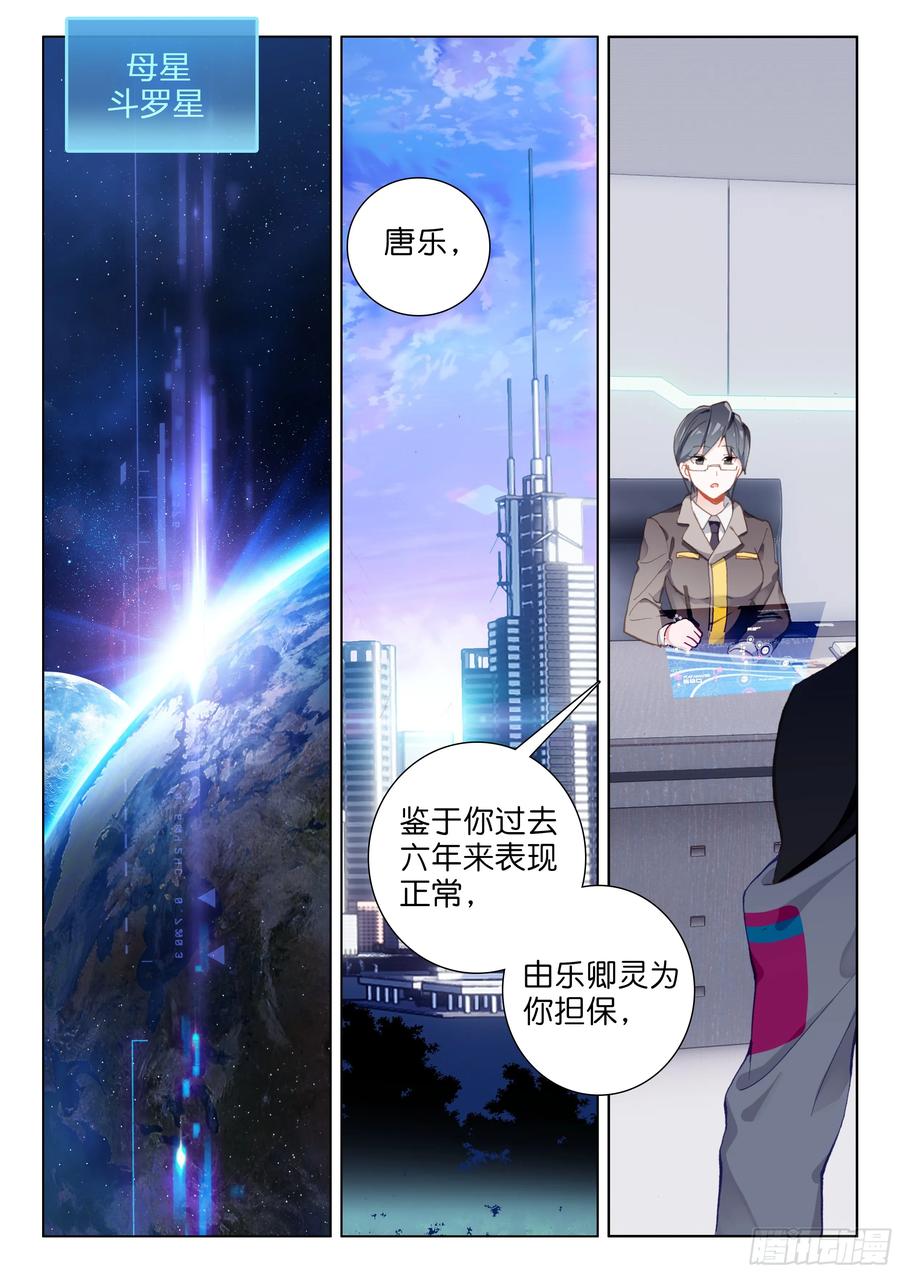 斗罗大陆4终极斗罗韩漫全集-娜娜与唐乐无删减无遮挡章节图片 