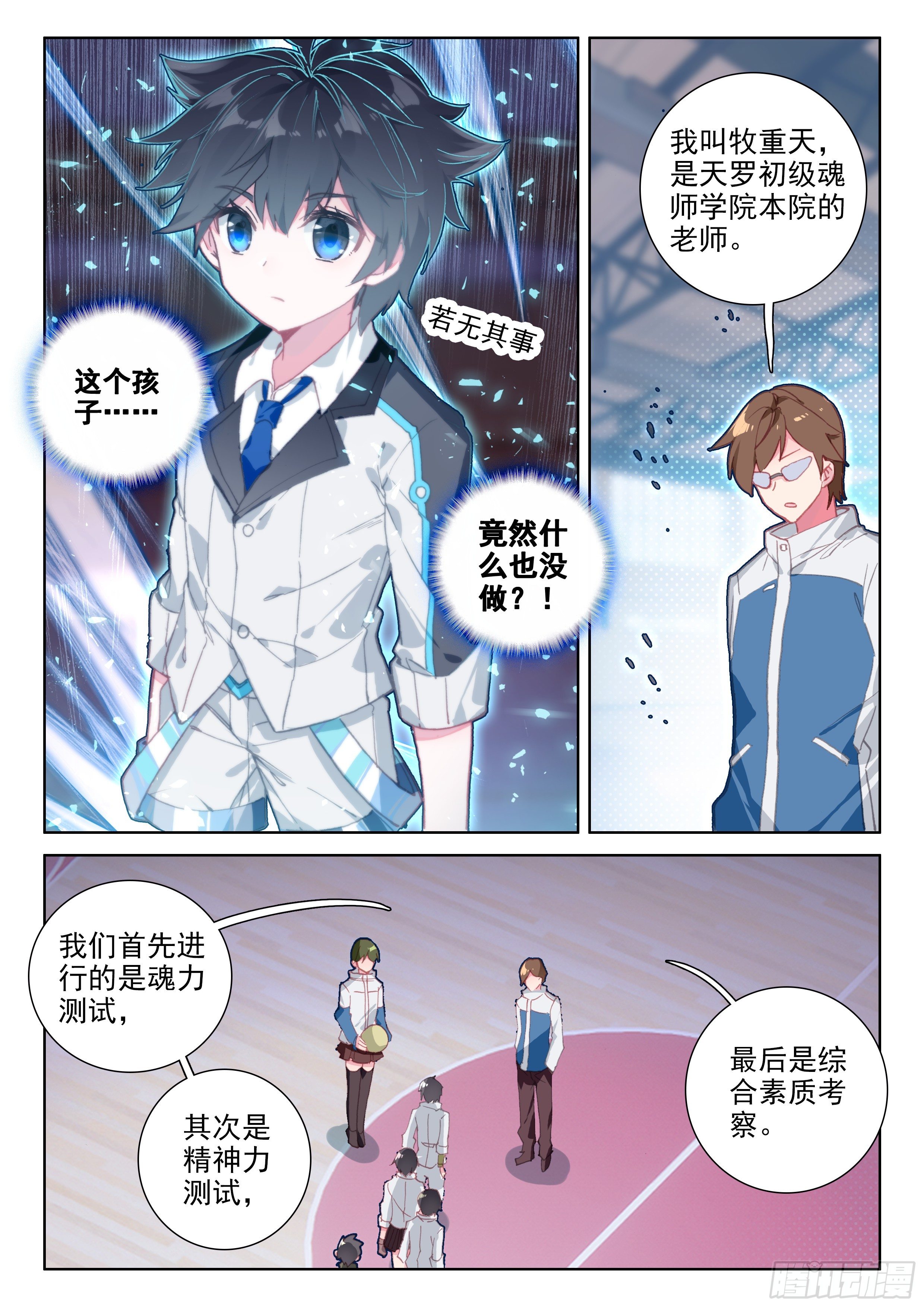 斗罗大陆4终极斗罗韩漫全集-初战告捷无删减无遮挡章节图片 