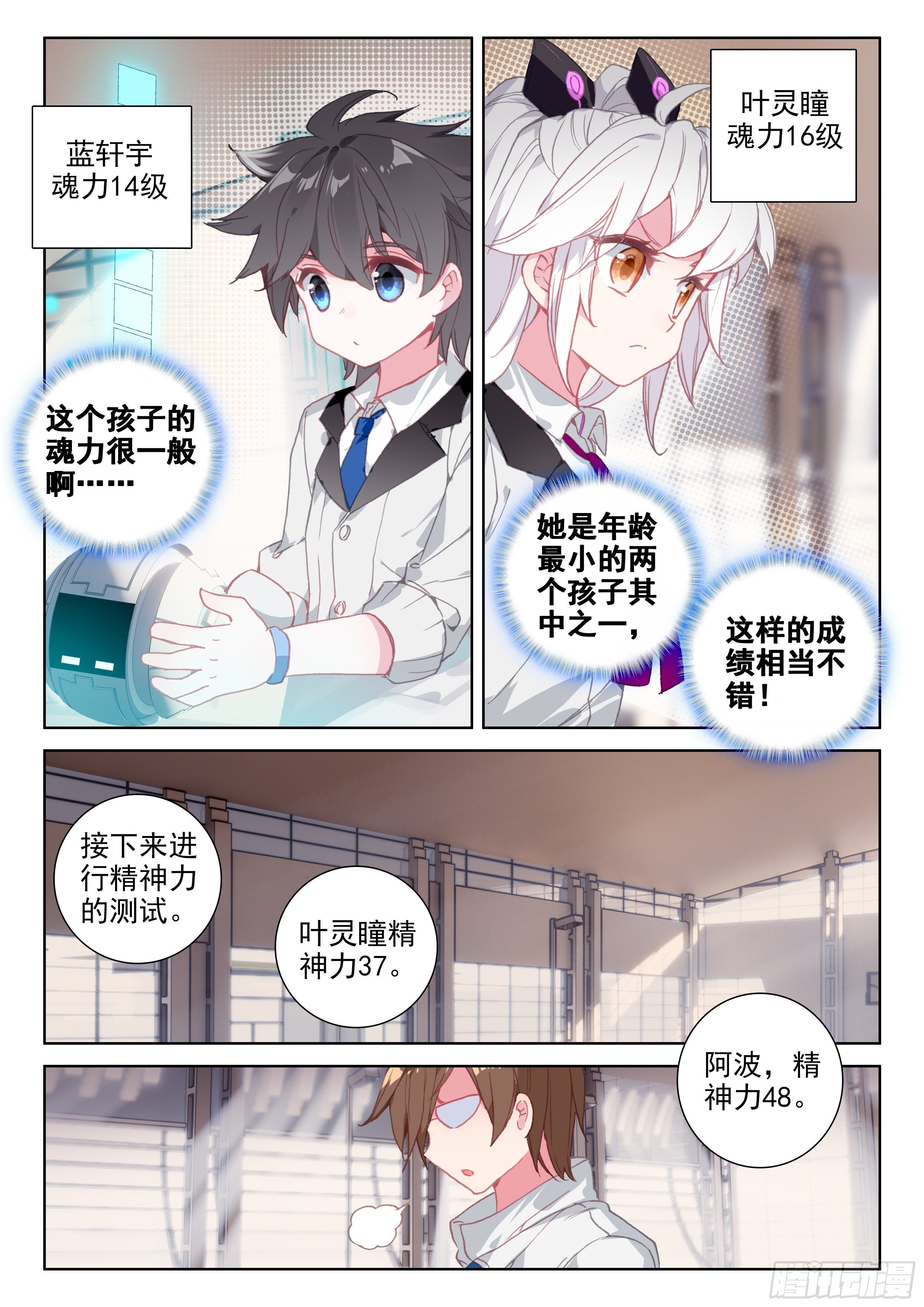 斗罗大陆4终极斗罗韩漫全集-初战告捷无删减无遮挡章节图片 