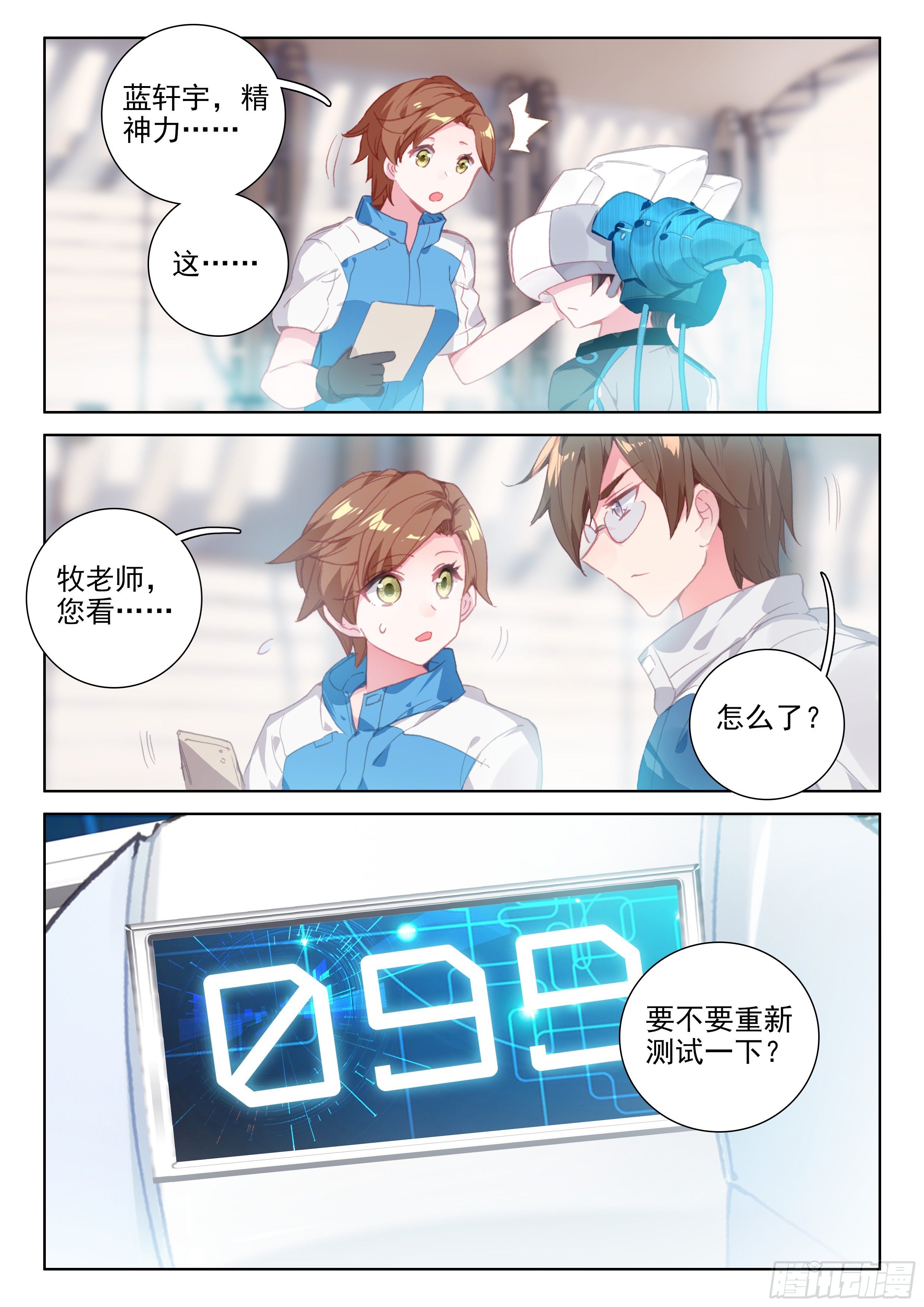 斗罗大陆4终极斗罗韩漫全集-初战告捷无删减无遮挡章节图片 