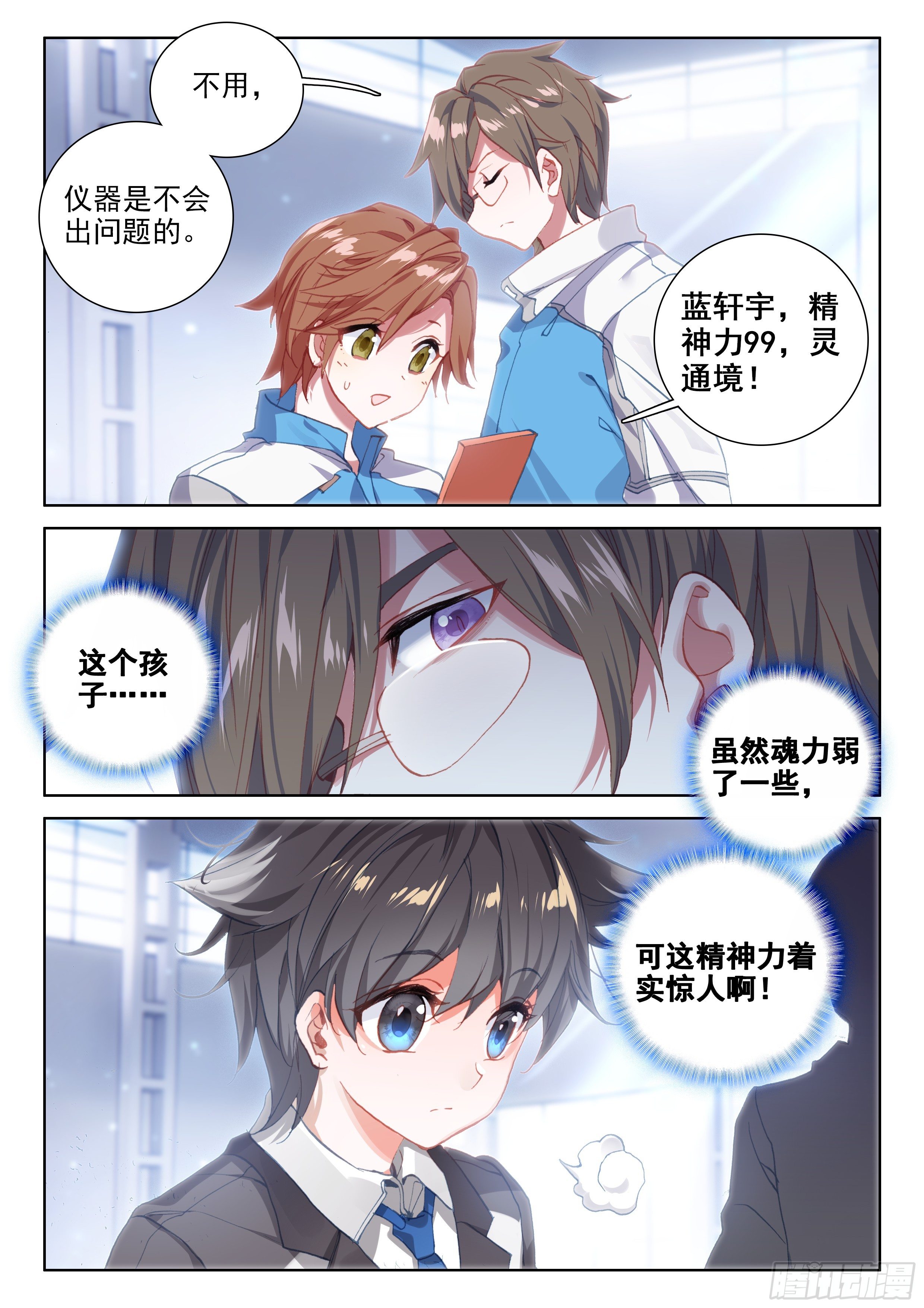 斗罗大陆4终极斗罗韩漫全集-初战告捷无删减无遮挡章节图片 