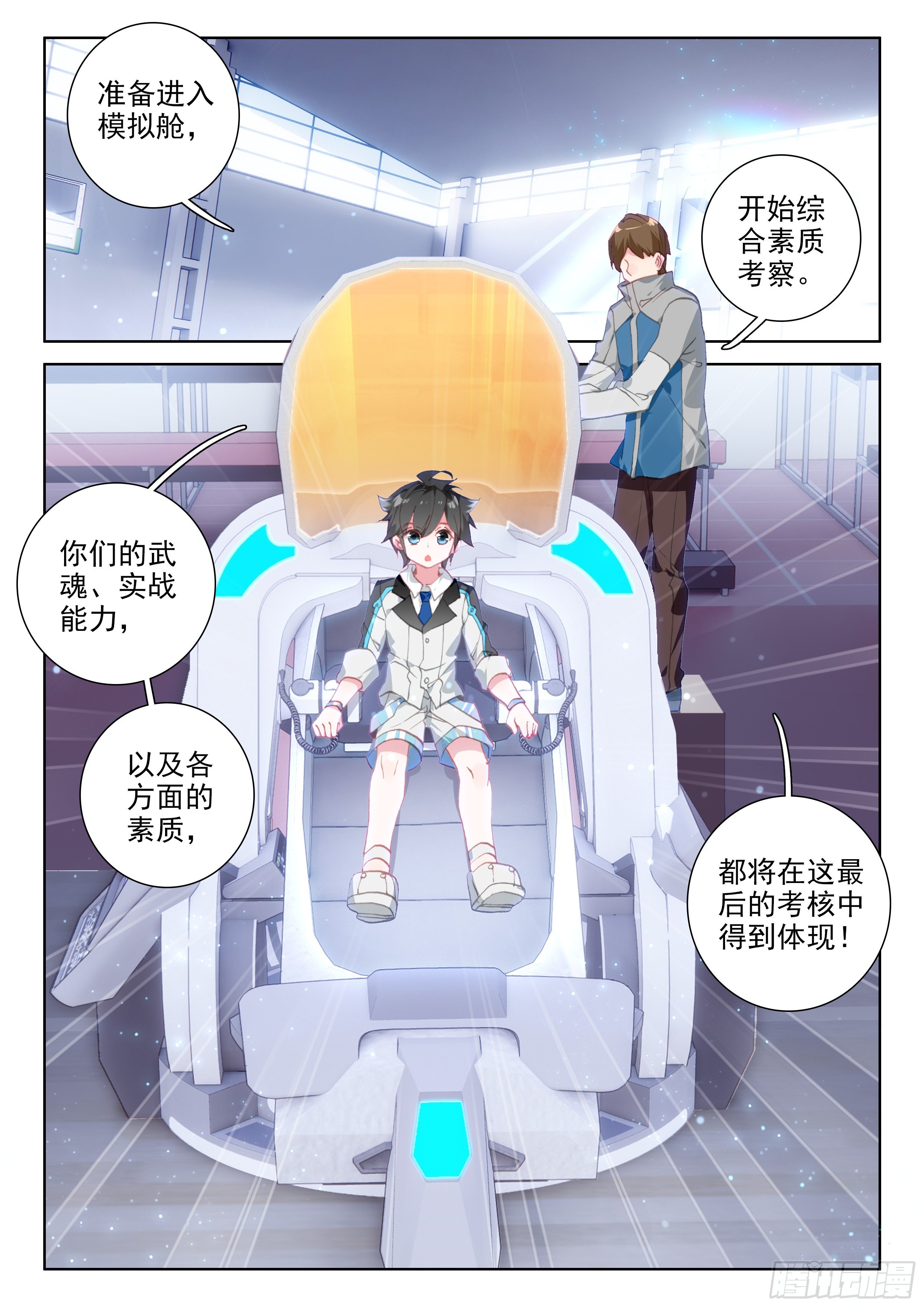 斗罗大陆4终极斗罗韩漫全集-初战告捷无删减无遮挡章节图片 
