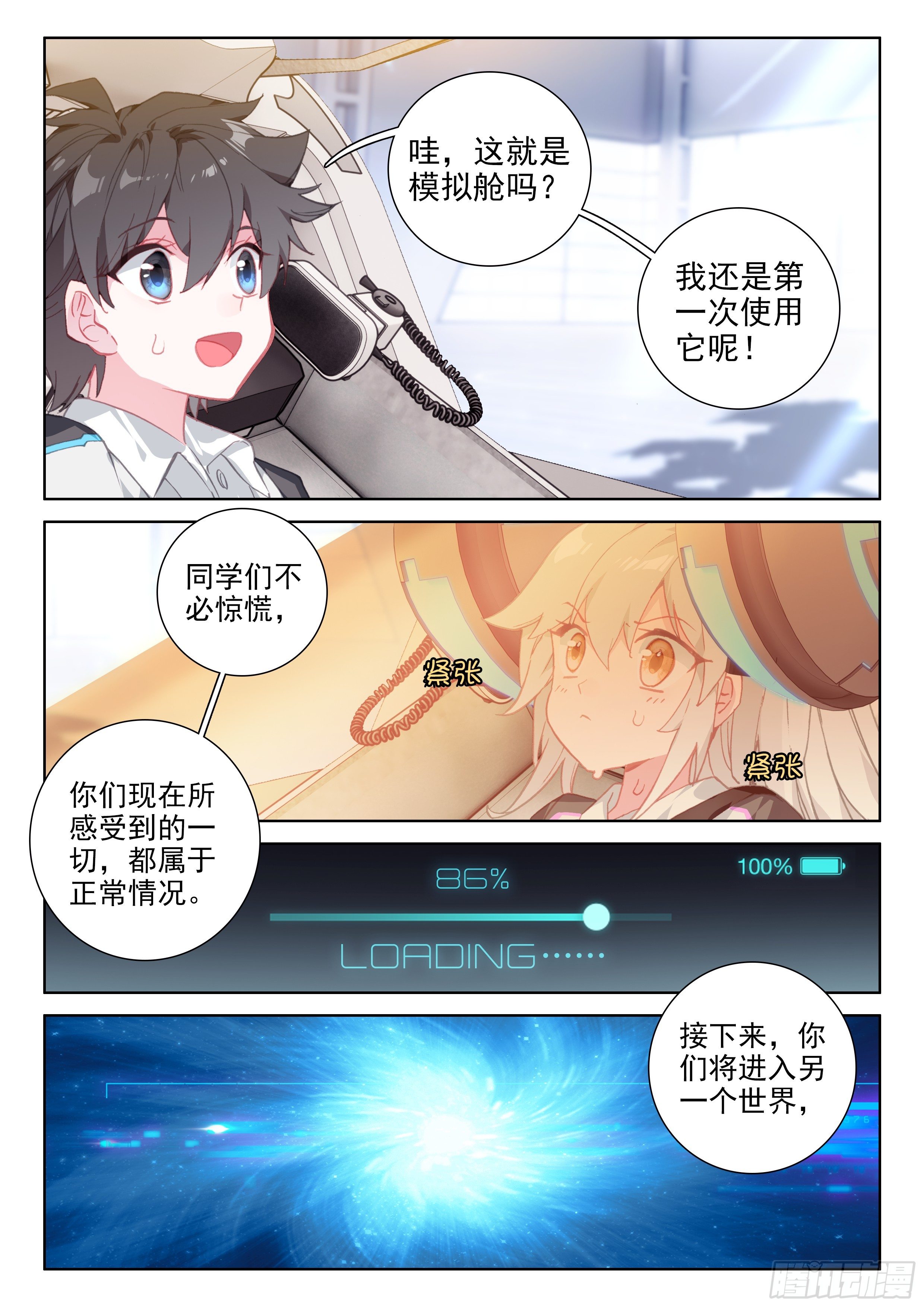 斗罗大陆4终极斗罗韩漫全集-初战告捷无删减无遮挡章节图片 