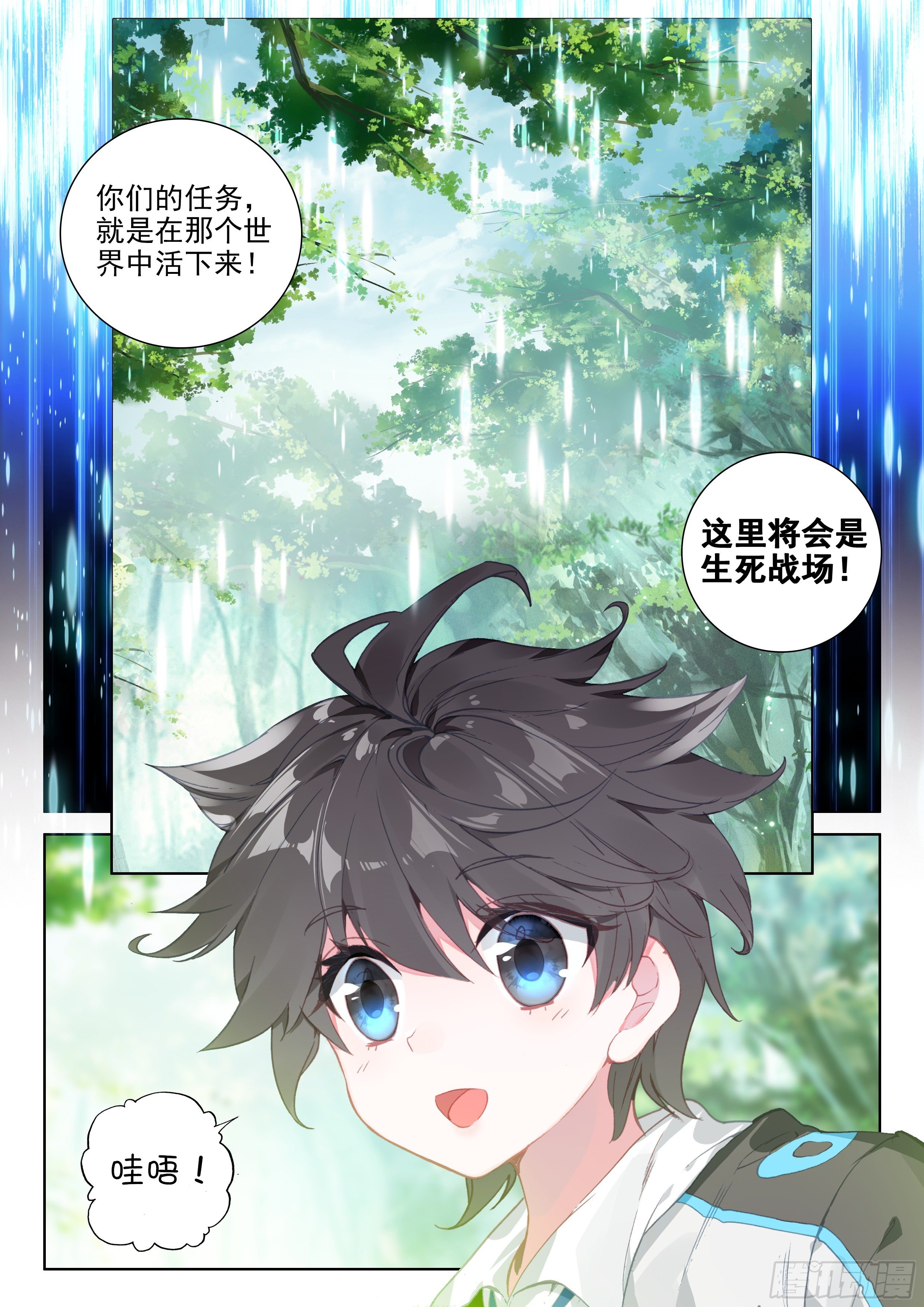 斗罗大陆4终极斗罗韩漫全集-初战告捷无删减无遮挡章节图片 