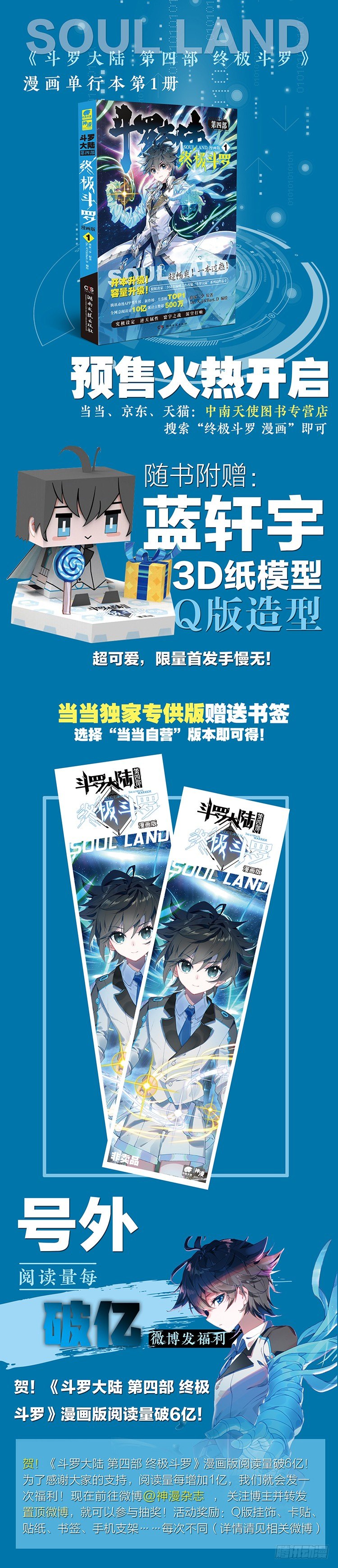 斗罗大陆4终极斗罗韩漫全集-初战告捷无删减无遮挡章节图片 