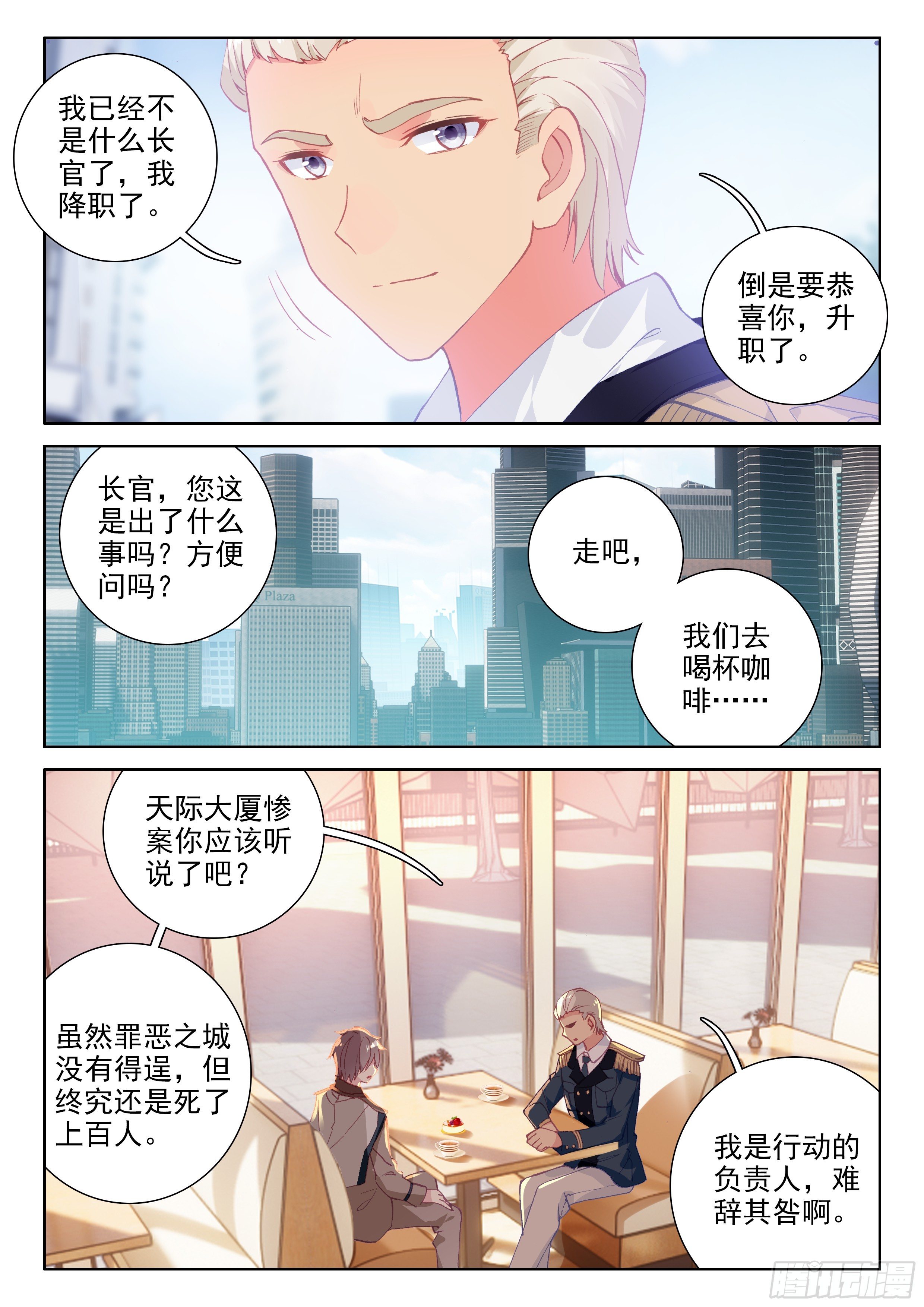 斗罗大陆4终极斗罗韩漫全集-初战告捷无删减无遮挡章节图片 