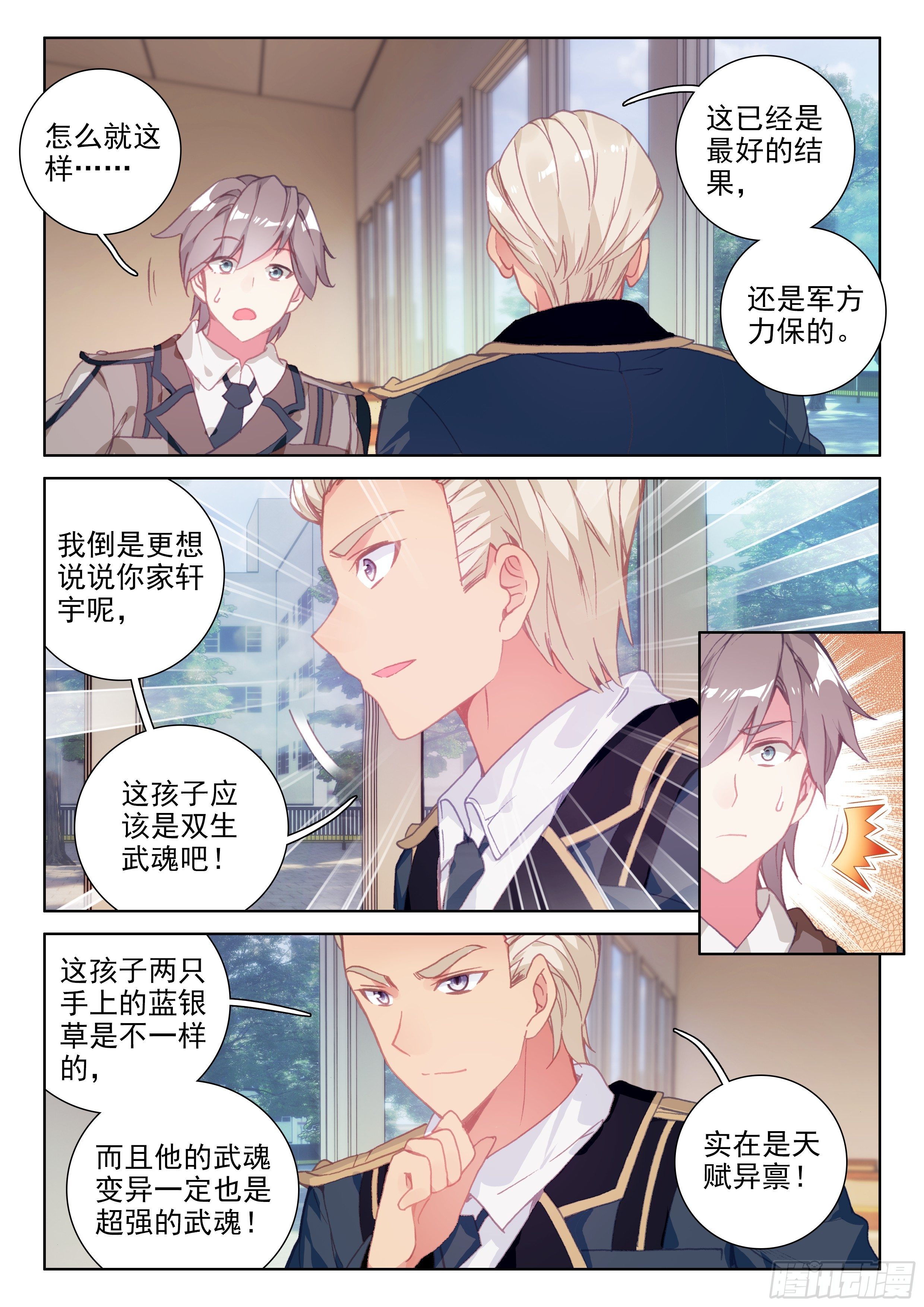 斗罗大陆4终极斗罗韩漫全集-初战告捷无删减无遮挡章节图片 