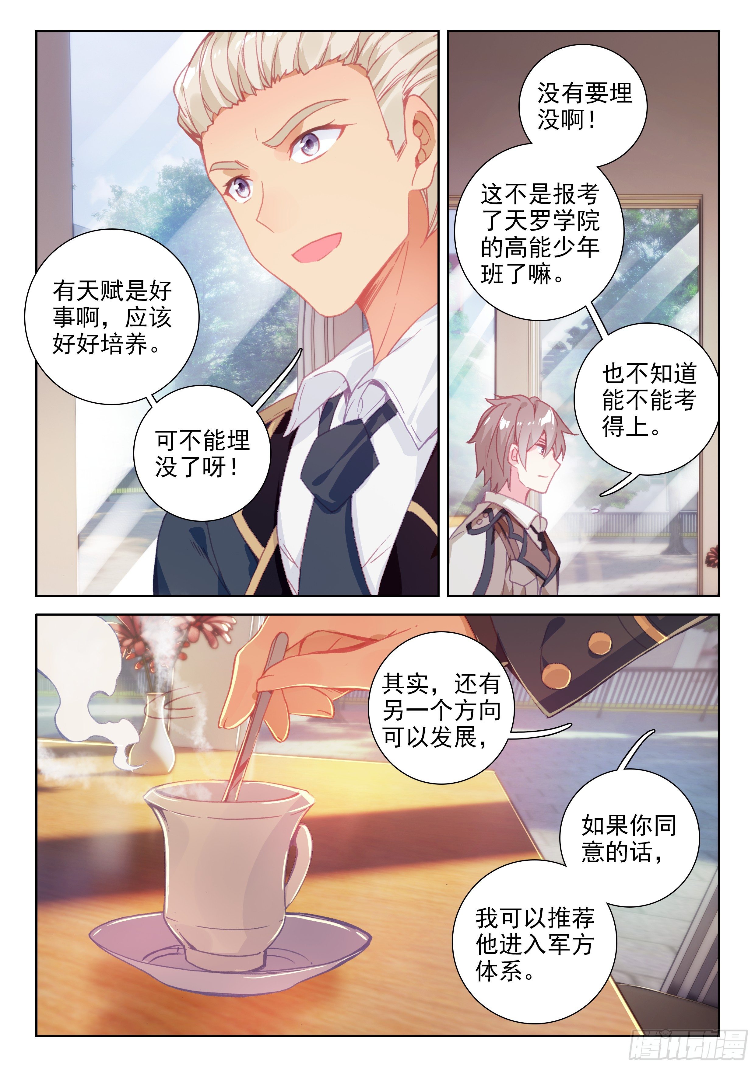 斗罗大陆4终极斗罗韩漫全集-初战告捷无删减无遮挡章节图片 