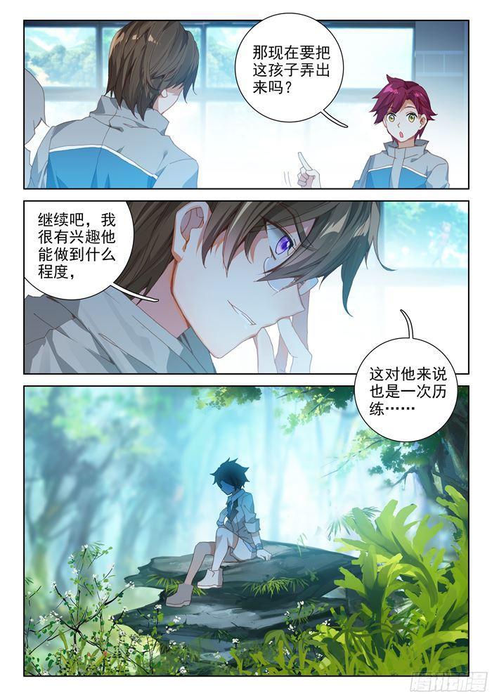 斗罗大陆4终极斗罗韩漫全集-三眼魔猿无删减无遮挡章节图片 