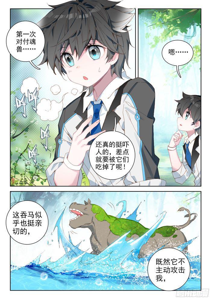 斗罗大陆4终极斗罗韩漫全集-三眼魔猿无删减无遮挡章节图片 