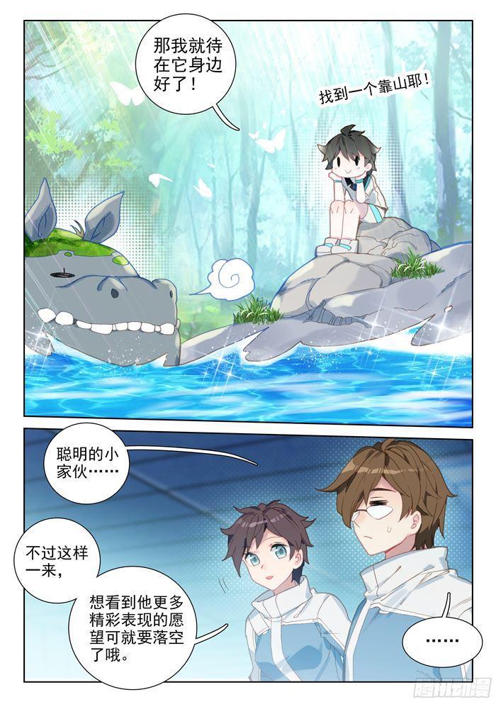 斗罗大陆4终极斗罗韩漫全集-三眼魔猿无删减无遮挡章节图片 