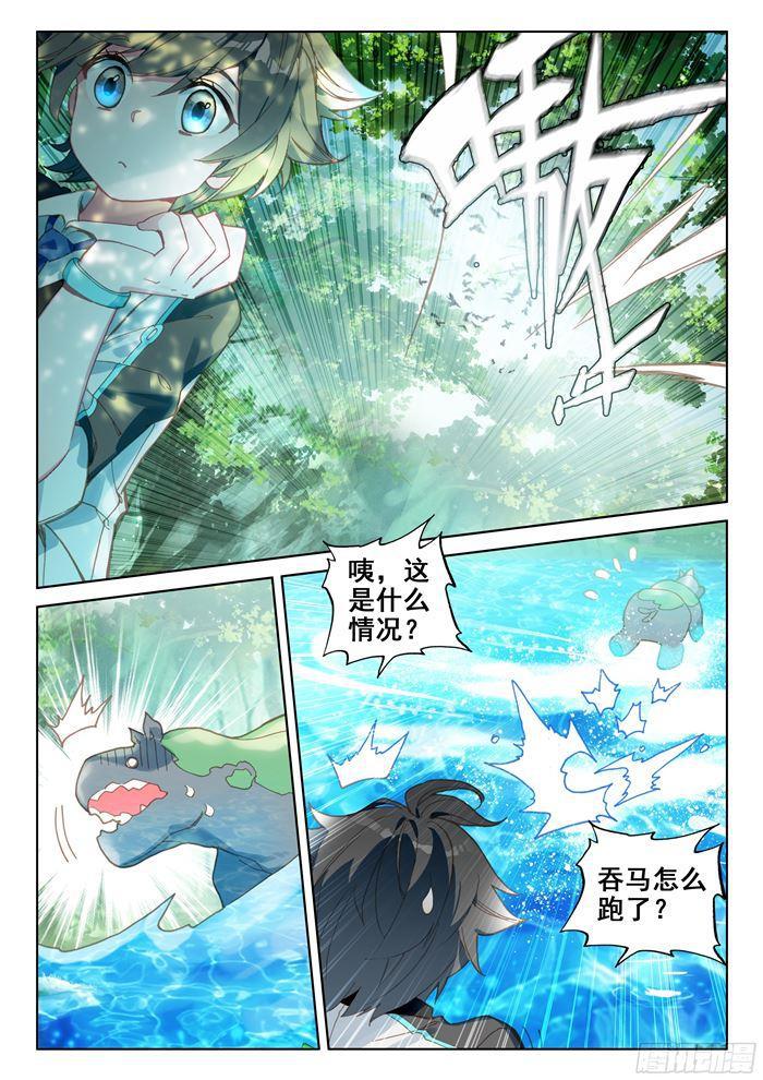 斗罗大陆4终极斗罗韩漫全集-三眼魔猿无删减无遮挡章节图片 