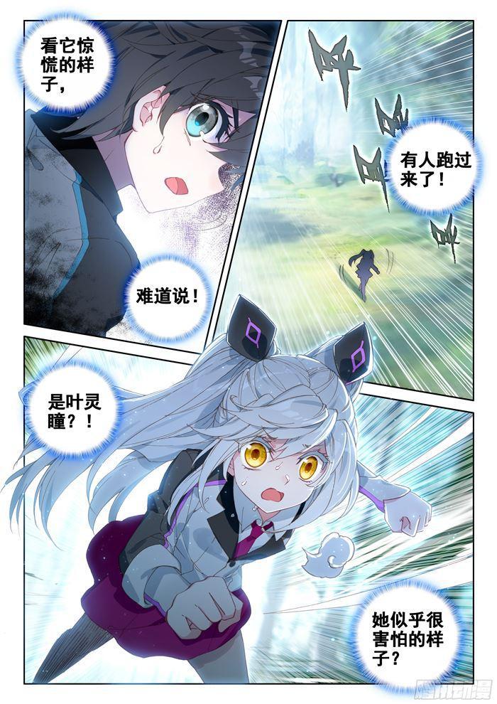 斗罗大陆4终极斗罗韩漫全集-三眼魔猿无删减无遮挡章节图片 