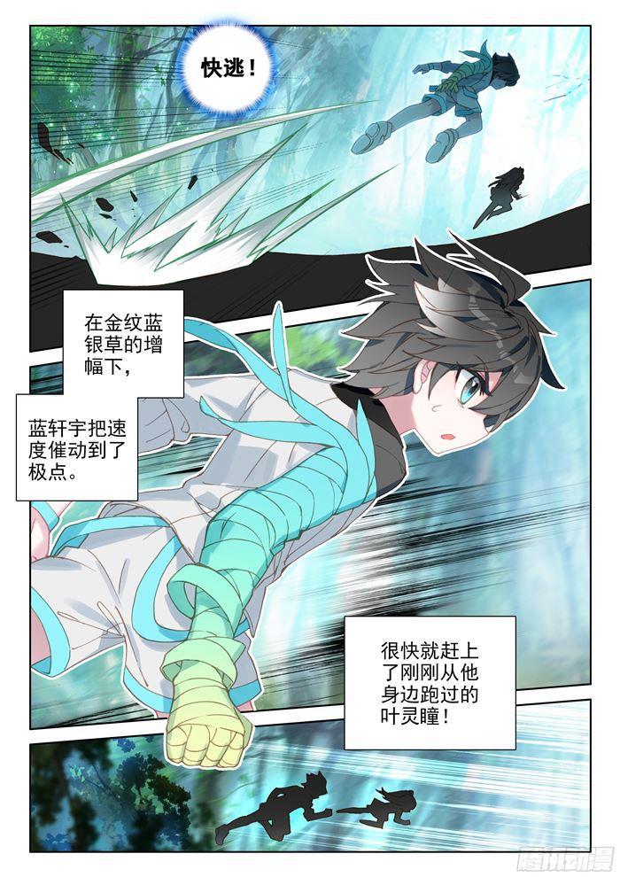 斗罗大陆4终极斗罗韩漫全集-三眼魔猿无删减无遮挡章节图片 