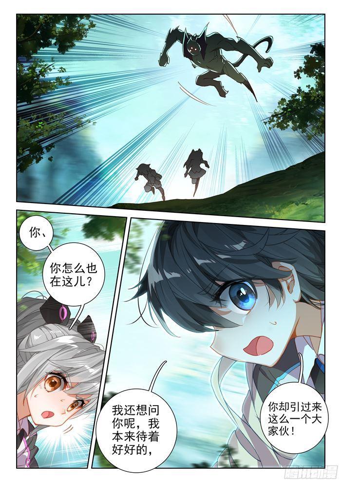 斗罗大陆4终极斗罗韩漫全集-三眼魔猿无删减无遮挡章节图片 