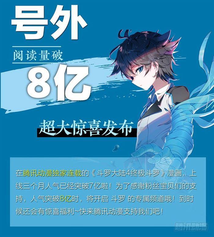 斗罗大陆4终极斗罗韩漫全集-三眼魔猿无删减无遮挡章节图片 