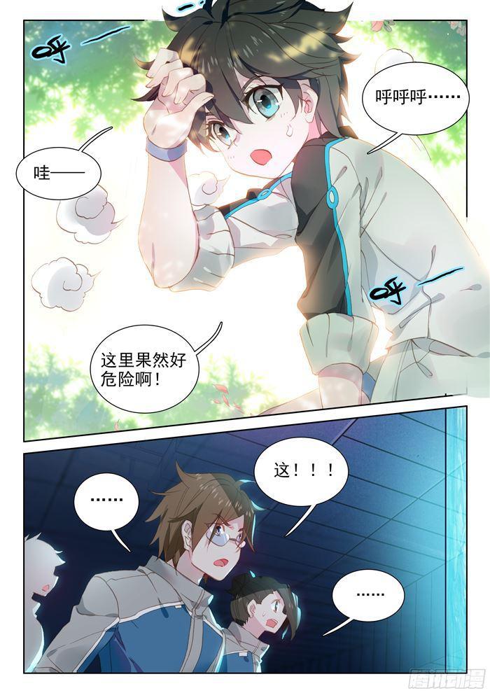 斗罗大陆4终极斗罗韩漫全集-三眼魔猿无删减无遮挡章节图片 