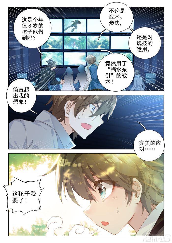 斗罗大陆4终极斗罗韩漫全集-三眼魔猿无删减无遮挡章节图片 