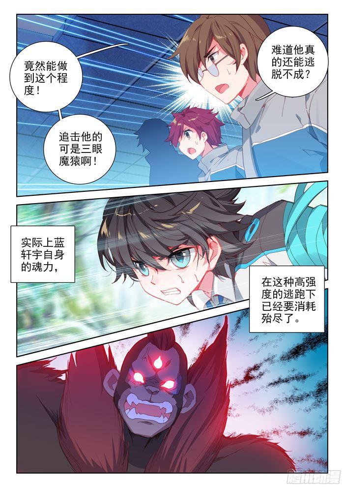 斗罗大陆4终极斗罗韩漫全集-深度昏迷无删减无遮挡章节图片 