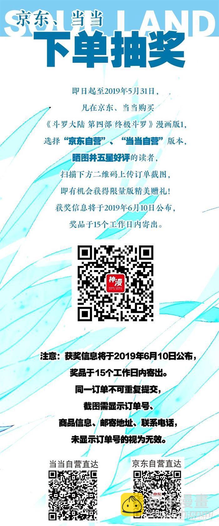 斗罗大陆4终极斗罗韩漫全集-深度昏迷无删减无遮挡章节图片 